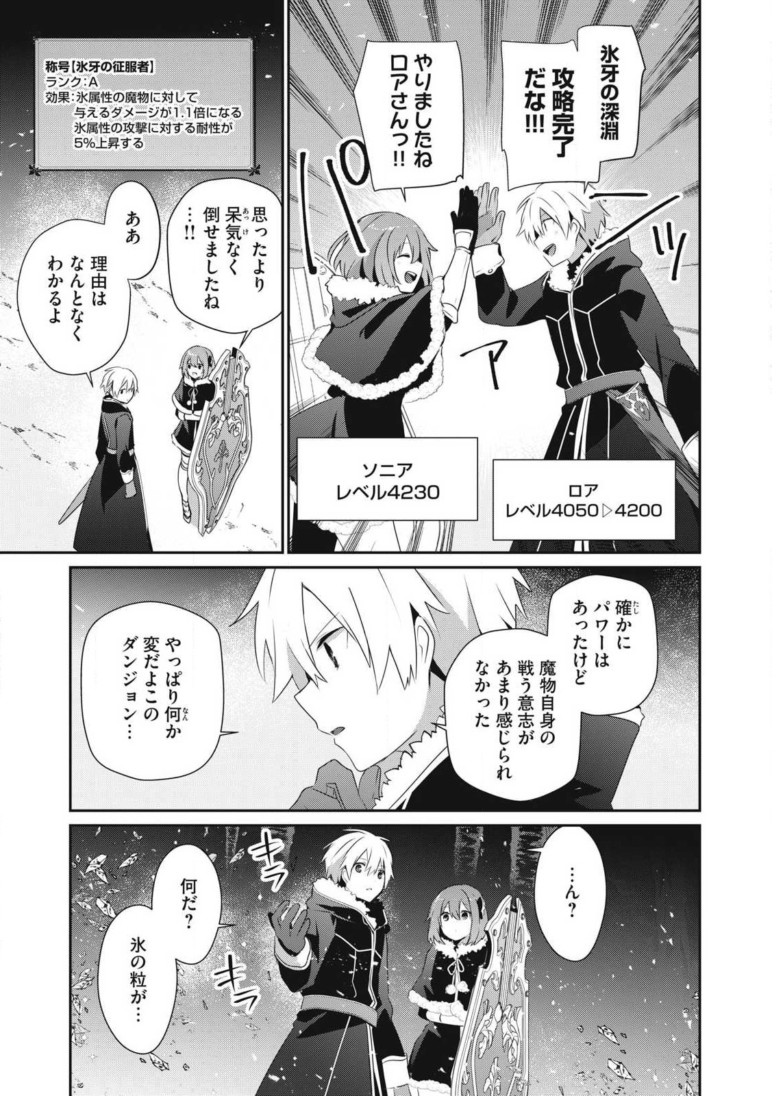Teihen Boukensha Dakedo Mahou wo Kiwamete Miru Koto ni Shita: Munou Skill kara Kami Skill ni Shinka Shita "Mahou Souzou" to "Item Sakusei" de Musou Suru - Chapter 39.2 - Page 7