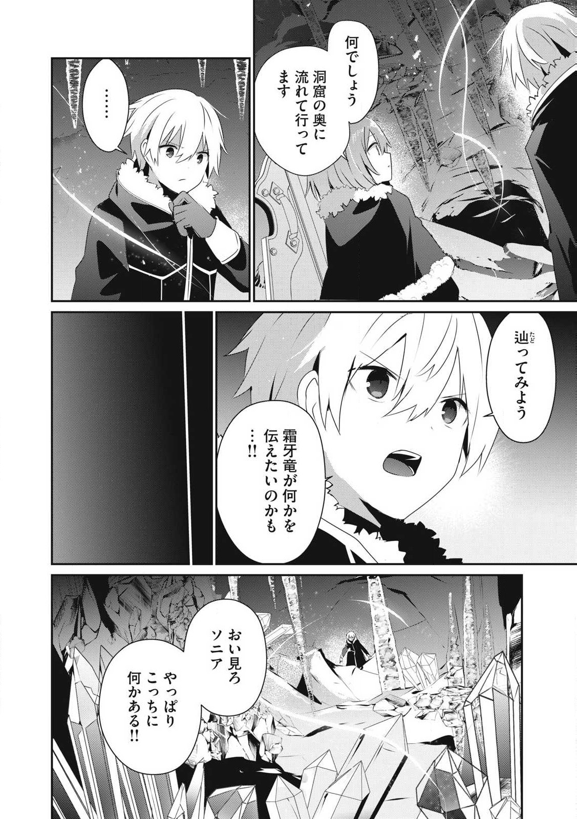 Teihen Boukensha Dakedo Mahou wo Kiwamete Miru Koto ni Shita: Munou Skill kara Kami Skill ni Shinka Shita "Mahou Souzou" to "Item Sakusei" de Musou Suru - Chapter 39.2 - Page 8