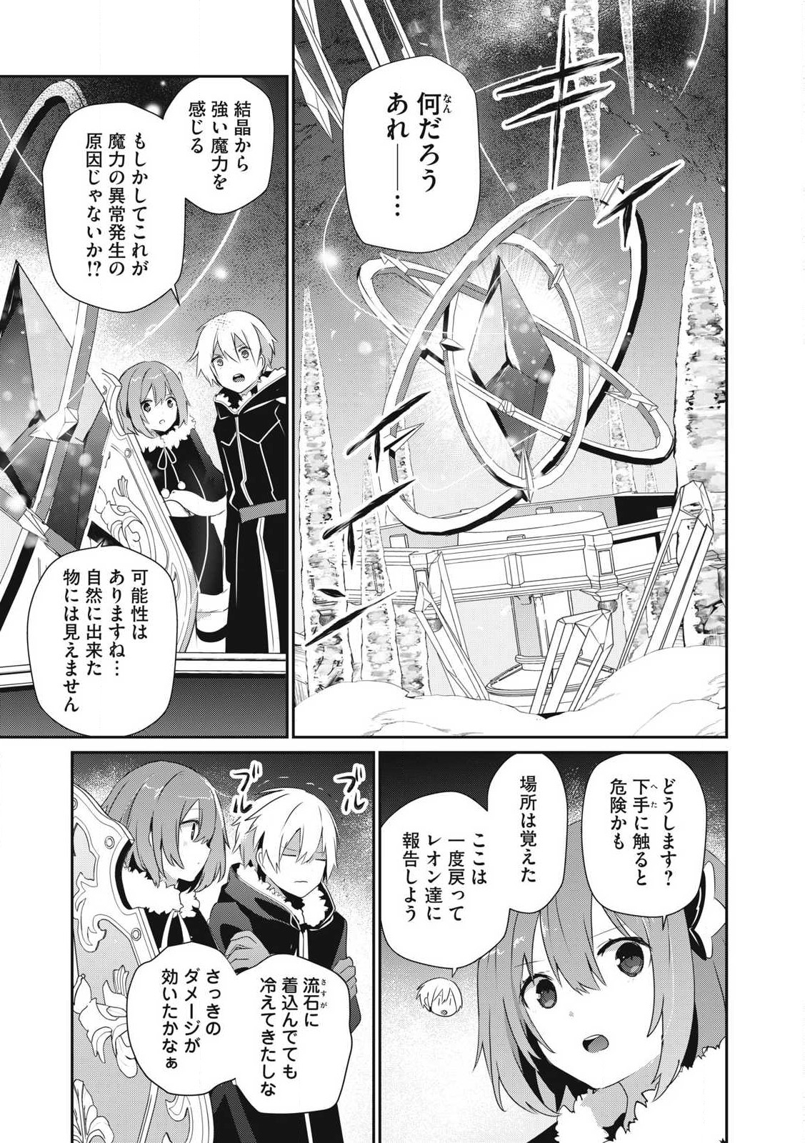 Teihen Boukensha Dakedo Mahou wo Kiwamete Miru Koto ni Shita: Munou Skill kara Kami Skill ni Shinka Shita "Mahou Souzou" to "Item Sakusei" de Musou Suru - Chapter 39.2 - Page 9