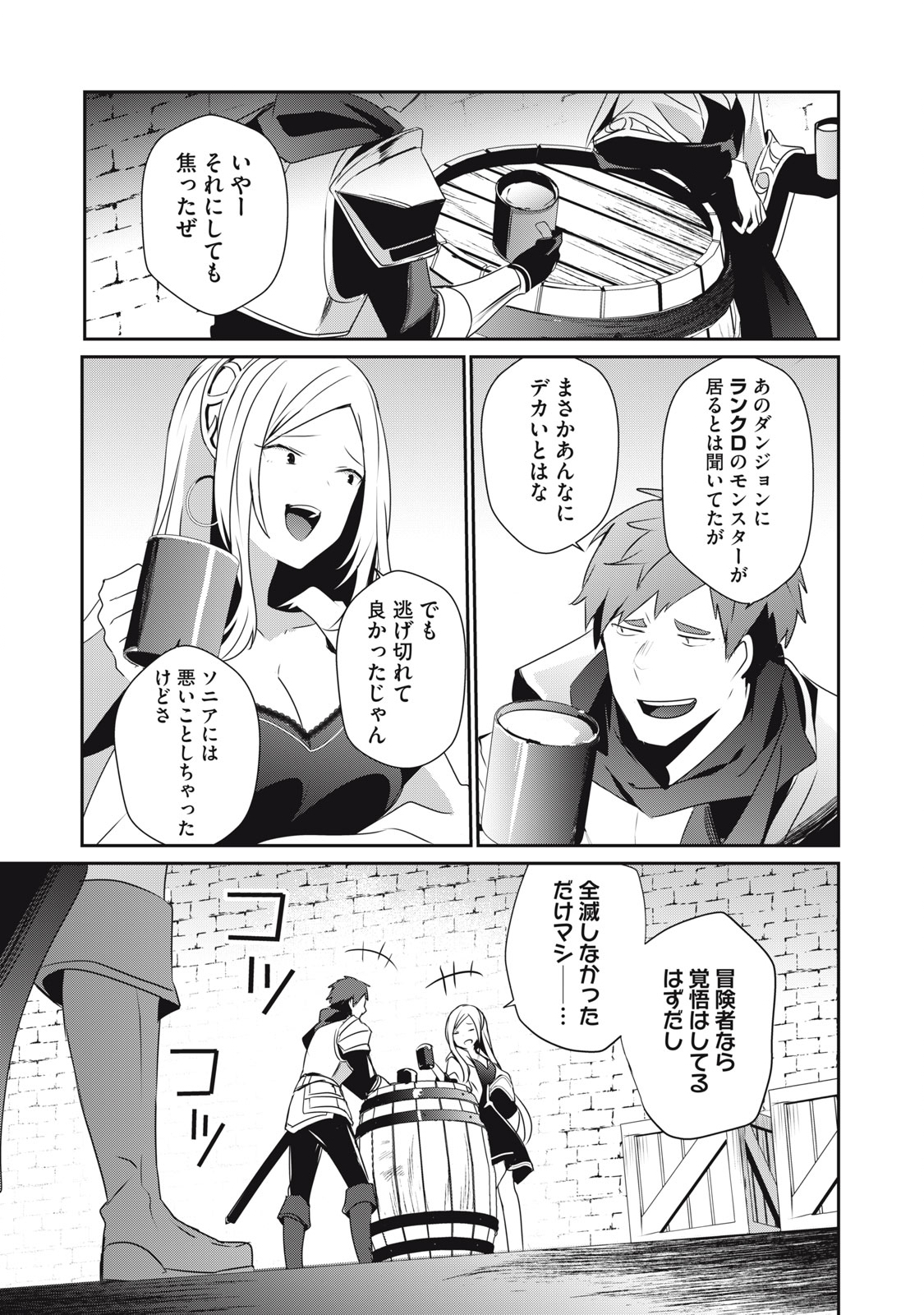 Teihen Boukensha Dakedo Mahou wo Kiwamete Miru Koto ni Shita: Munou Skill kara Kami Skill ni Shinka Shita "Mahou Souzou" to "Item Sakusei" de Musou Suru - Chapter 4.1 - Page 1
