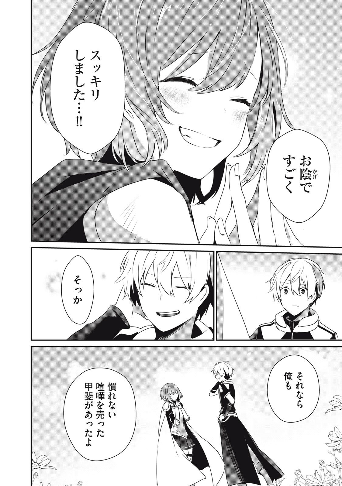 Teihen Boukensha Dakedo Mahou wo Kiwamete Miru Koto ni Shita: Munou Skill kara Kami Skill ni Shinka Shita "Mahou Souzou" to "Item Sakusei" de Musou Suru - Chapter 4.1 - Page 10