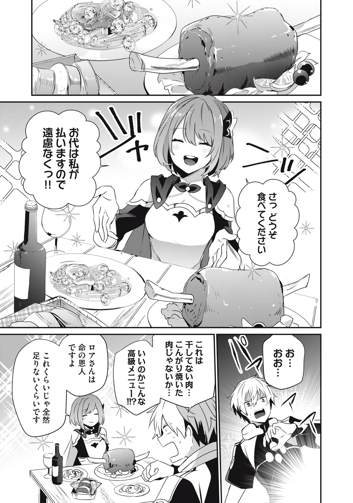 Teihen Boukensha Dakedo Mahou wo Kiwamete Miru Koto ni Shita: Munou Skill kara Kami Skill ni Shinka Shita "Mahou Souzou" to "Item Sakusei" de Musou Suru - Chapter 4.1 - Page 11