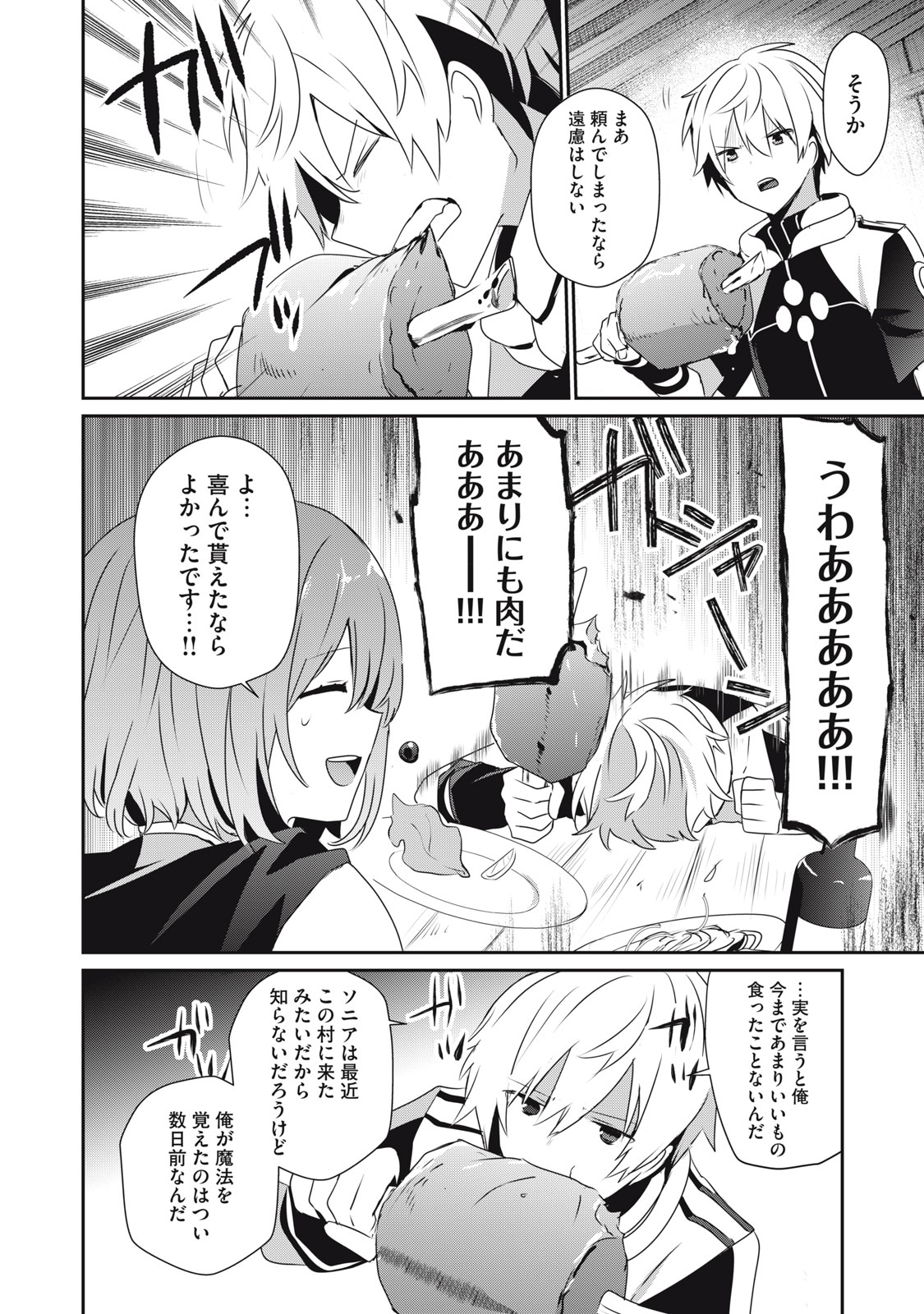 Teihen Boukensha Dakedo Mahou wo Kiwamete Miru Koto ni Shita: Munou Skill kara Kami Skill ni Shinka Shita "Mahou Souzou" to "Item Sakusei" de Musou Suru - Chapter 4.1 - Page 12