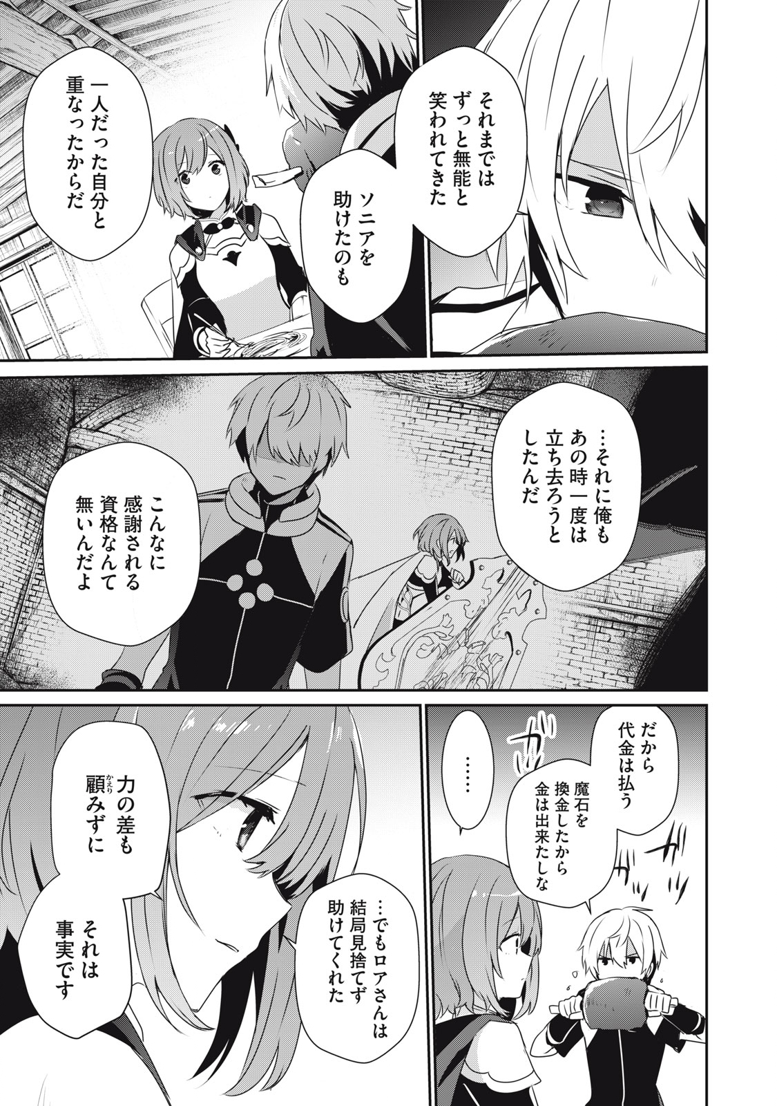 Teihen Boukensha Dakedo Mahou wo Kiwamete Miru Koto ni Shita: Munou Skill kara Kami Skill ni Shinka Shita "Mahou Souzou" to "Item Sakusei" de Musou Suru - Chapter 4.1 - Page 13