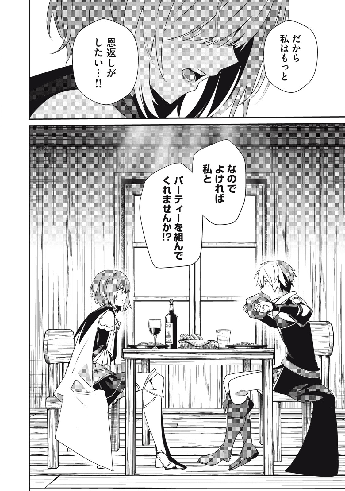 Teihen Boukensha Dakedo Mahou wo Kiwamete Miru Koto ni Shita: Munou Skill kara Kami Skill ni Shinka Shita "Mahou Souzou" to "Item Sakusei" de Musou Suru - Chapter 4.1 - Page 14