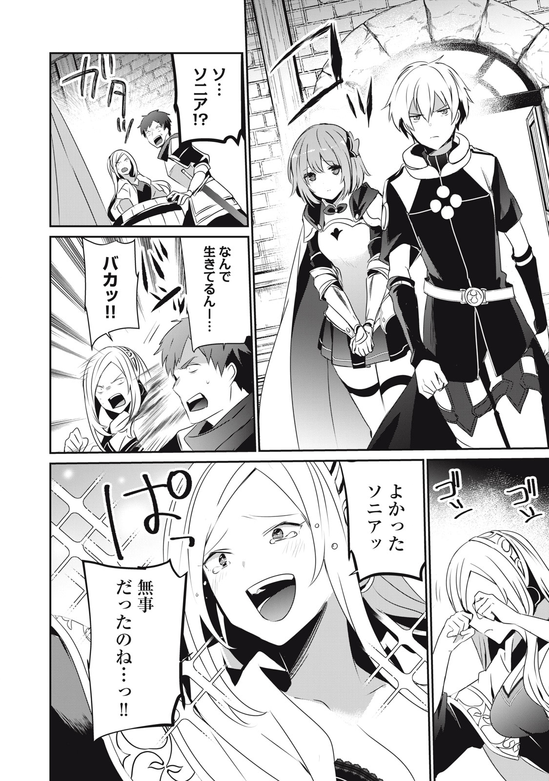 Teihen Boukensha Dakedo Mahou wo Kiwamete Miru Koto ni Shita: Munou Skill kara Kami Skill ni Shinka Shita "Mahou Souzou" to "Item Sakusei" de Musou Suru - Chapter 4.1 - Page 2