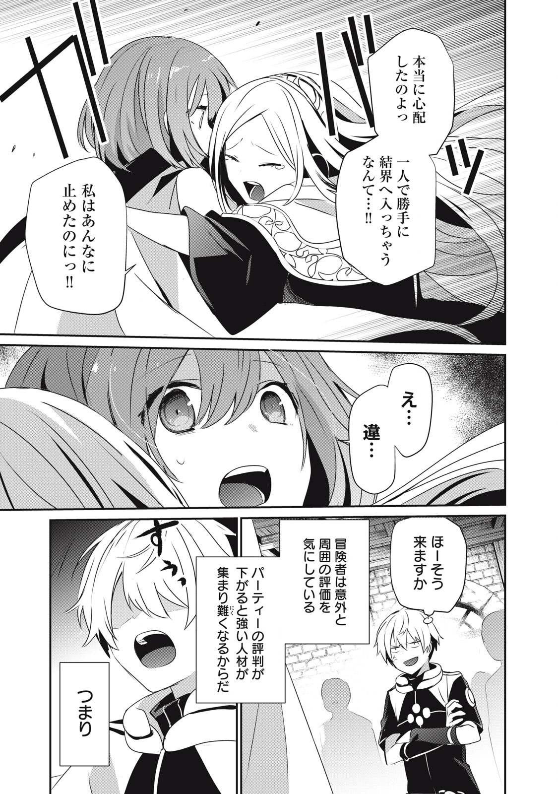 Teihen Boukensha Dakedo Mahou wo Kiwamete Miru Koto ni Shita: Munou Skill kara Kami Skill ni Shinka Shita "Mahou Souzou" to "Item Sakusei" de Musou Suru - Chapter 4.1 - Page 3