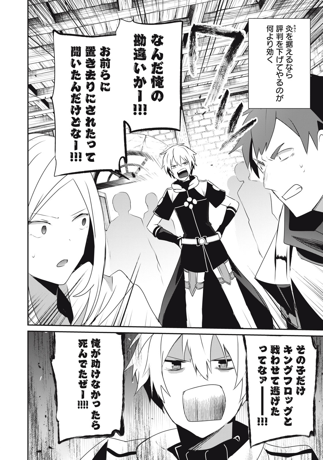 Teihen Boukensha Dakedo Mahou wo Kiwamete Miru Koto ni Shita: Munou Skill kara Kami Skill ni Shinka Shita "Mahou Souzou" to "Item Sakusei" de Musou Suru - Chapter 4.1 - Page 4