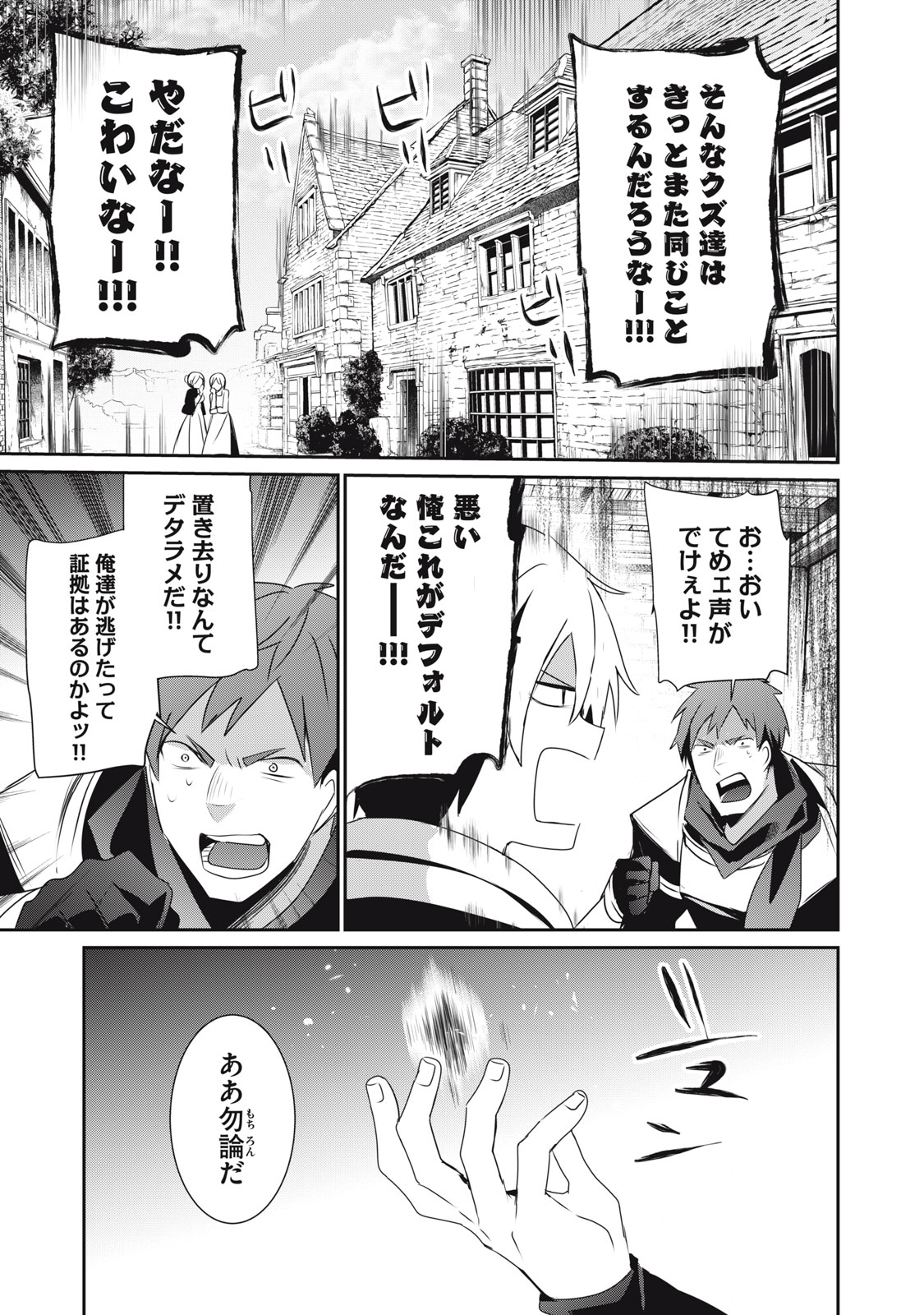 Teihen Boukensha Dakedo Mahou wo Kiwamete Miru Koto ni Shita: Munou Skill kara Kami Skill ni Shinka Shita "Mahou Souzou" to "Item Sakusei" de Musou Suru - Chapter 4.1 - Page 5