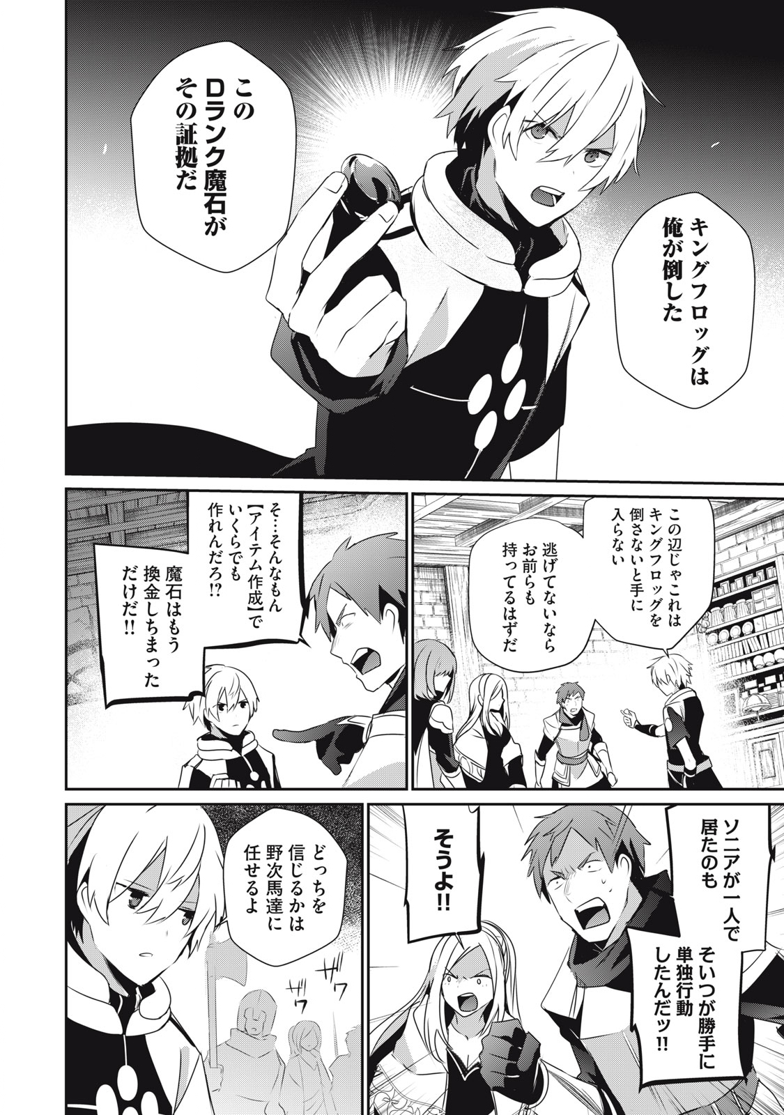 Teihen Boukensha Dakedo Mahou wo Kiwamete Miru Koto ni Shita: Munou Skill kara Kami Skill ni Shinka Shita "Mahou Souzou" to "Item Sakusei" de Musou Suru - Chapter 4.1 - Page 6