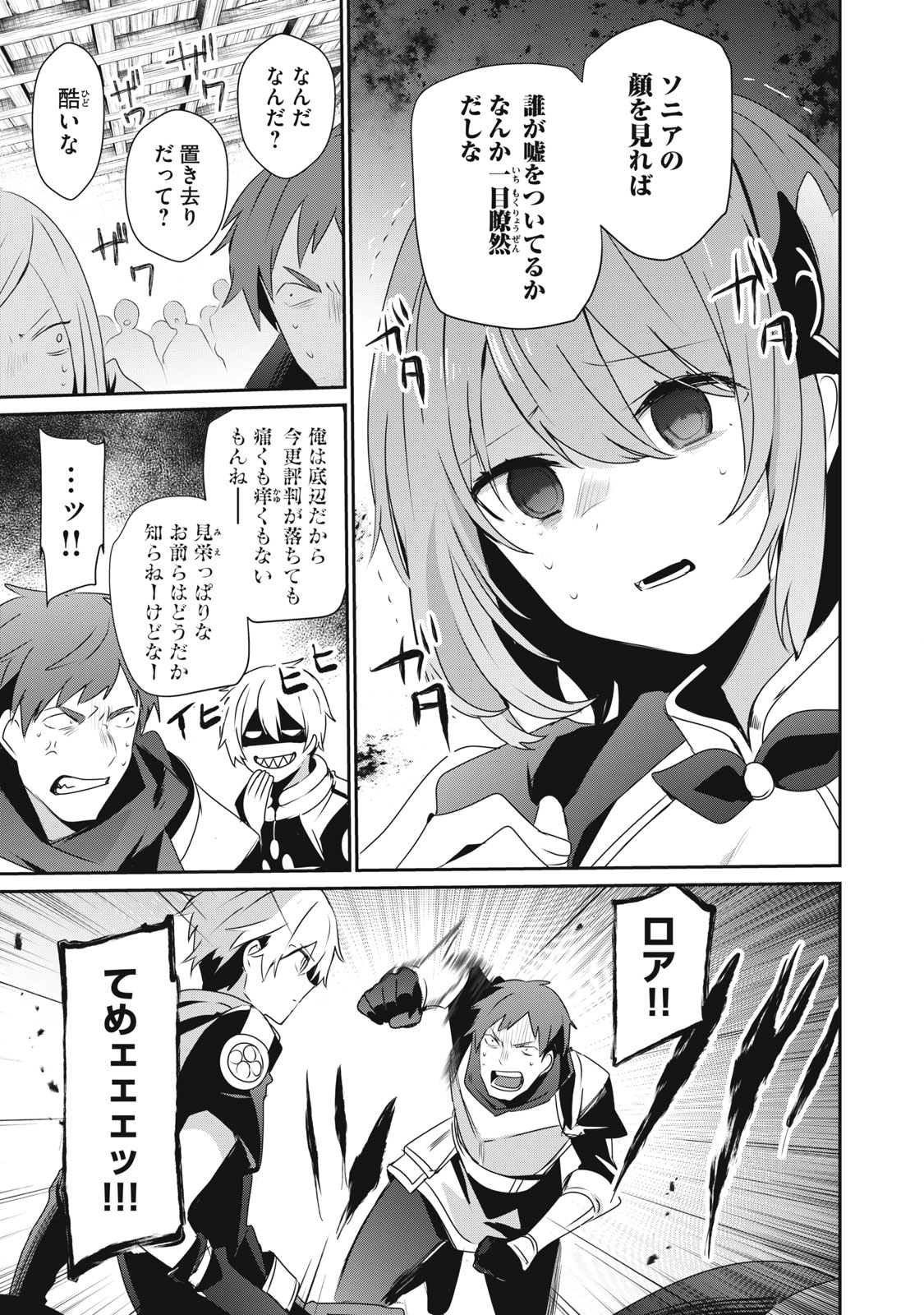 Teihen Boukensha Dakedo Mahou wo Kiwamete Miru Koto ni Shita: Munou Skill kara Kami Skill ni Shinka Shita "Mahou Souzou" to "Item Sakusei" de Musou Suru - Chapter 4.1 - Page 7