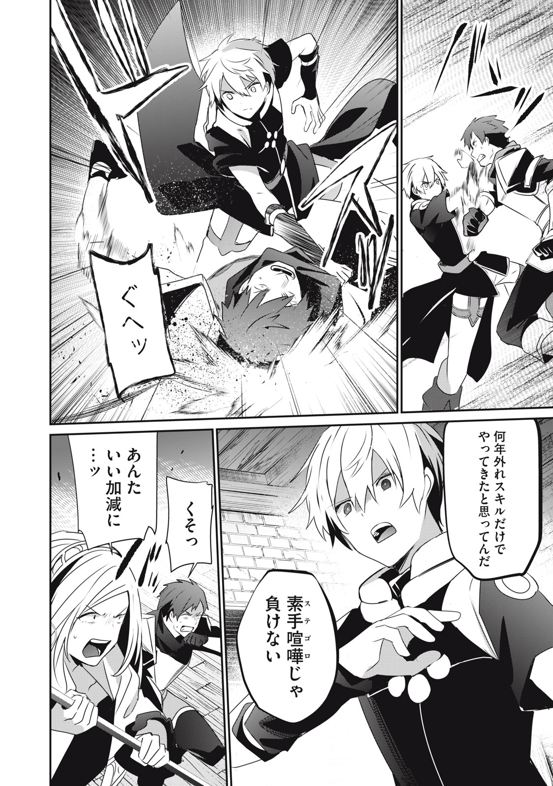 Teihen Boukensha Dakedo Mahou wo Kiwamete Miru Koto ni Shita: Munou Skill kara Kami Skill ni Shinka Shita "Mahou Souzou" to "Item Sakusei" de Musou Suru - Chapter 4.1 - Page 8