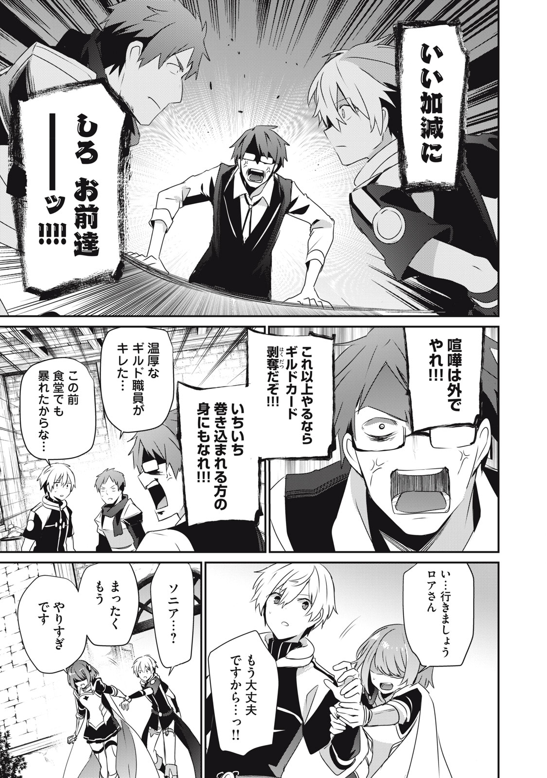 Teihen Boukensha Dakedo Mahou wo Kiwamete Miru Koto ni Shita: Munou Skill kara Kami Skill ni Shinka Shita "Mahou Souzou" to "Item Sakusei" de Musou Suru - Chapter 4.1 - Page 9