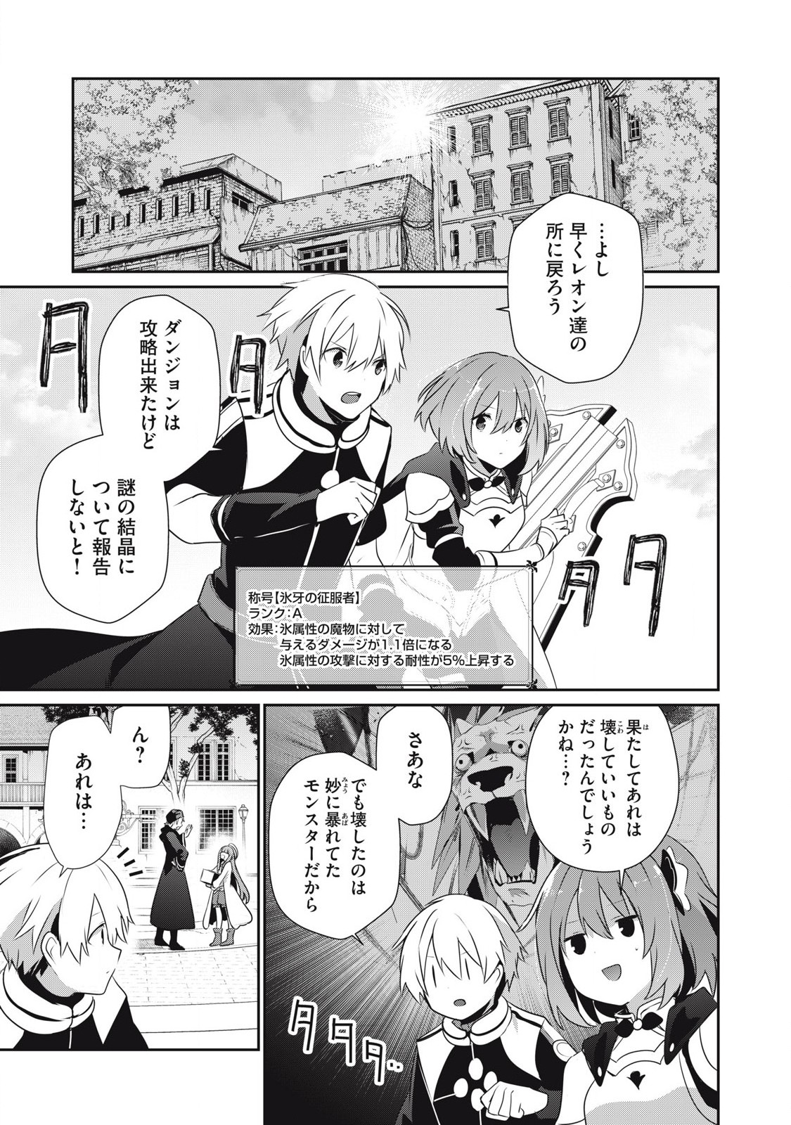 Teihen Boukensha Dakedo Mahou wo Kiwamete Miru Koto ni Shita: Munou Skill kara Kami Skill ni Shinka Shita "Mahou Souzou" to "Item Sakusei" de Musou Suru - Chapter 40.1 - Page 1
