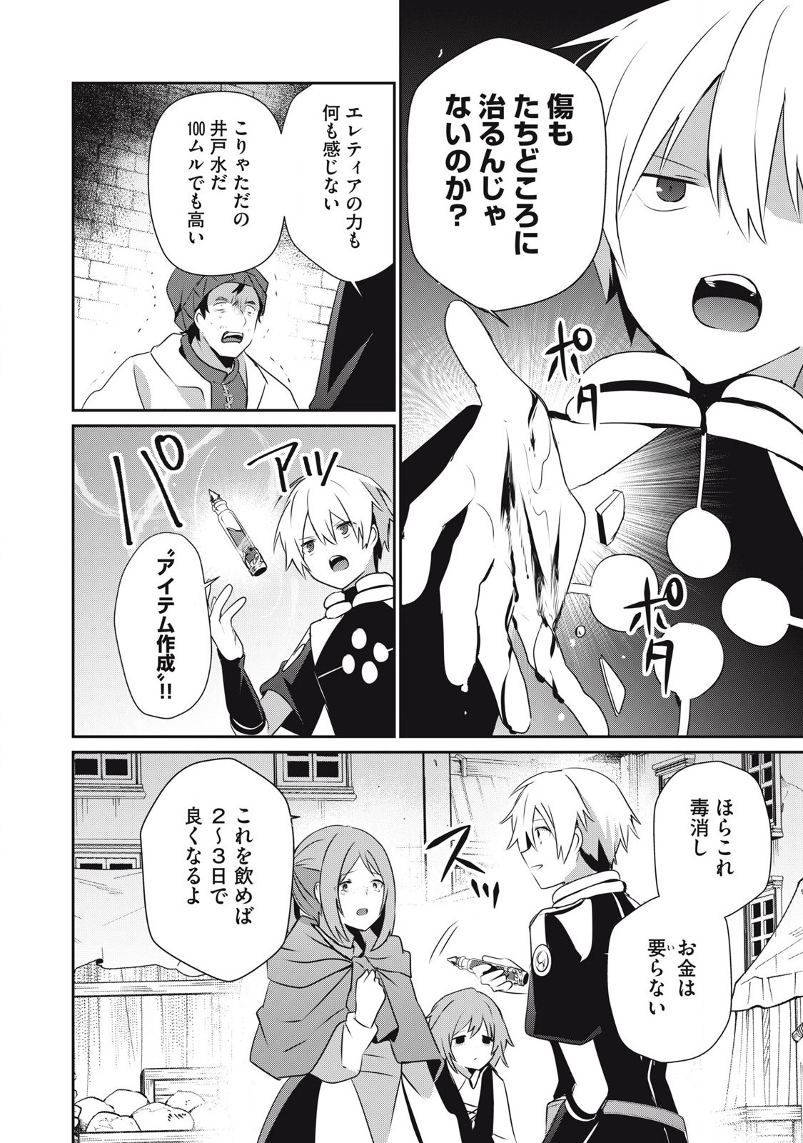 Teihen Boukensha Dakedo Mahou wo Kiwamete Miru Koto ni Shita: Munou Skill kara Kami Skill ni Shinka Shita "Mahou Souzou" to "Item Sakusei" de Musou Suru - Chapter 40.1 - Page 10