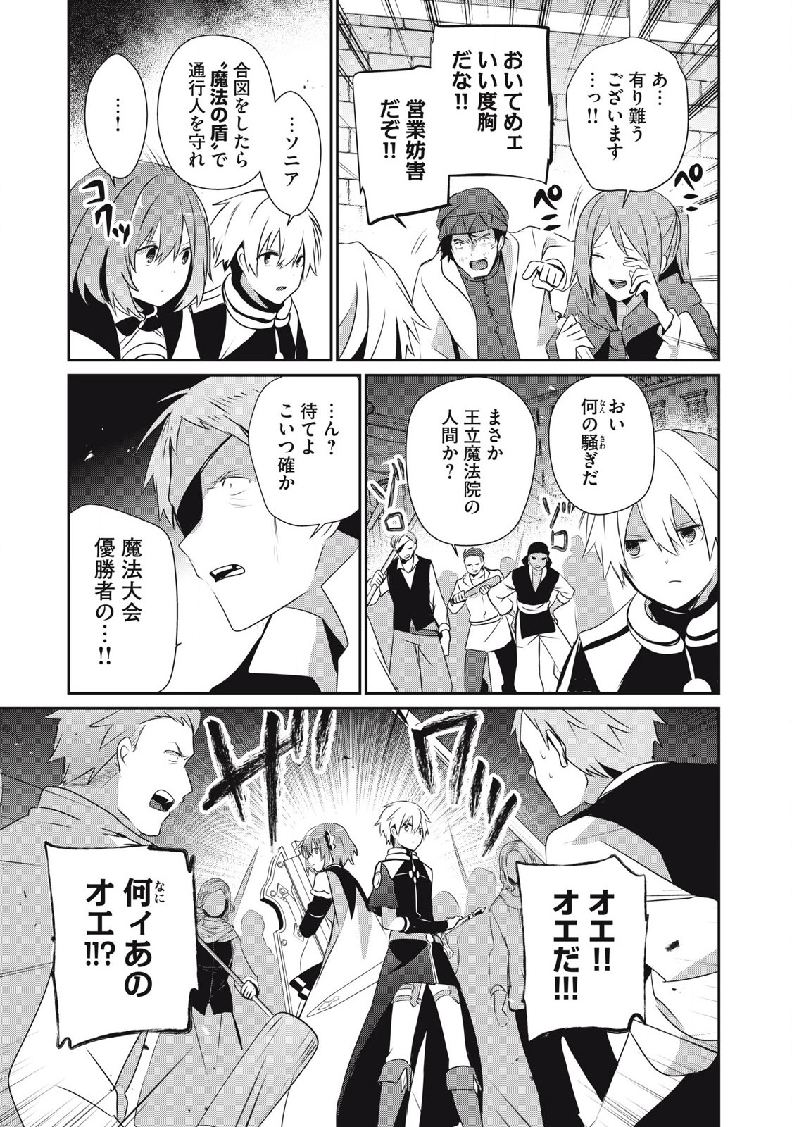 Teihen Boukensha Dakedo Mahou wo Kiwamete Miru Koto ni Shita: Munou Skill kara Kami Skill ni Shinka Shita "Mahou Souzou" to "Item Sakusei" de Musou Suru - Chapter 40.1 - Page 11