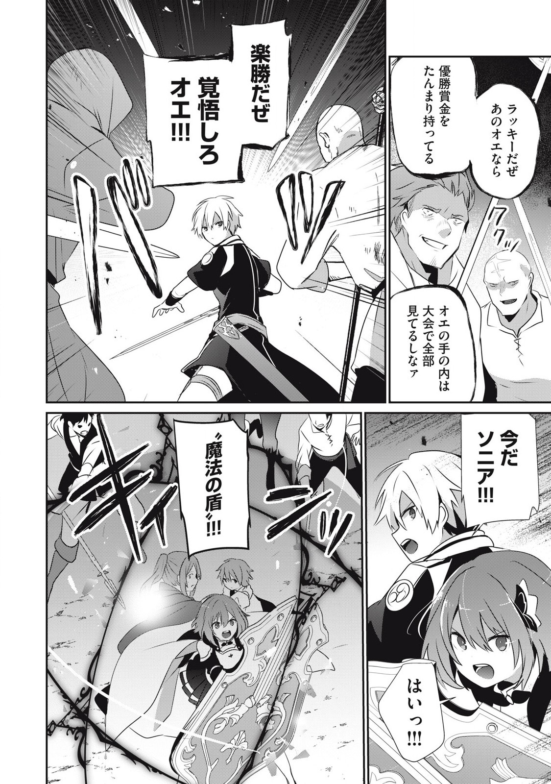 Teihen Boukensha Dakedo Mahou wo Kiwamete Miru Koto ni Shita: Munou Skill kara Kami Skill ni Shinka Shita "Mahou Souzou" to "Item Sakusei" de Musou Suru - Chapter 40.1 - Page 12