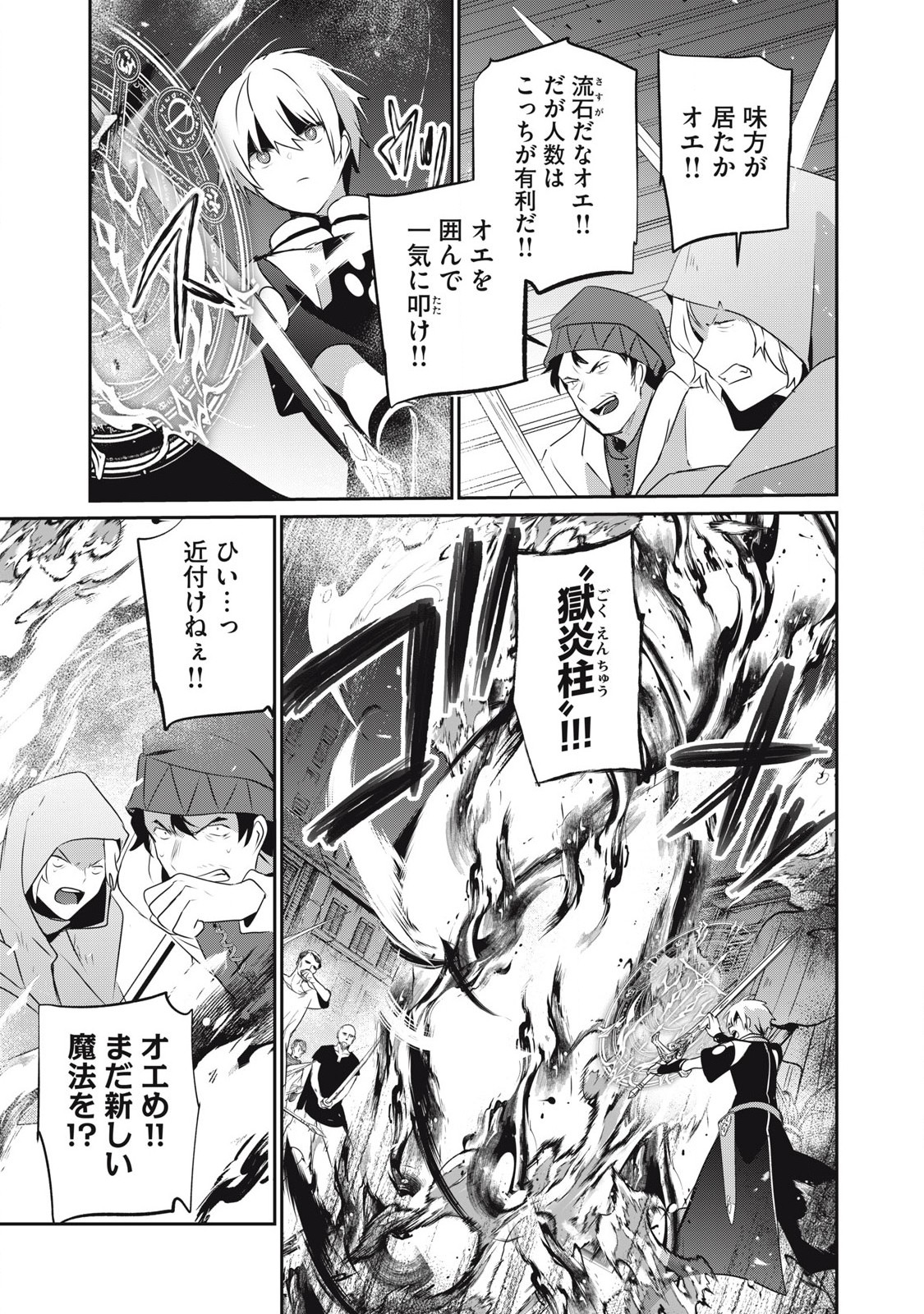 Teihen Boukensha Dakedo Mahou wo Kiwamete Miru Koto ni Shita: Munou Skill kara Kami Skill ni Shinka Shita "Mahou Souzou" to "Item Sakusei" de Musou Suru - Chapter 40.1 - Page 13
