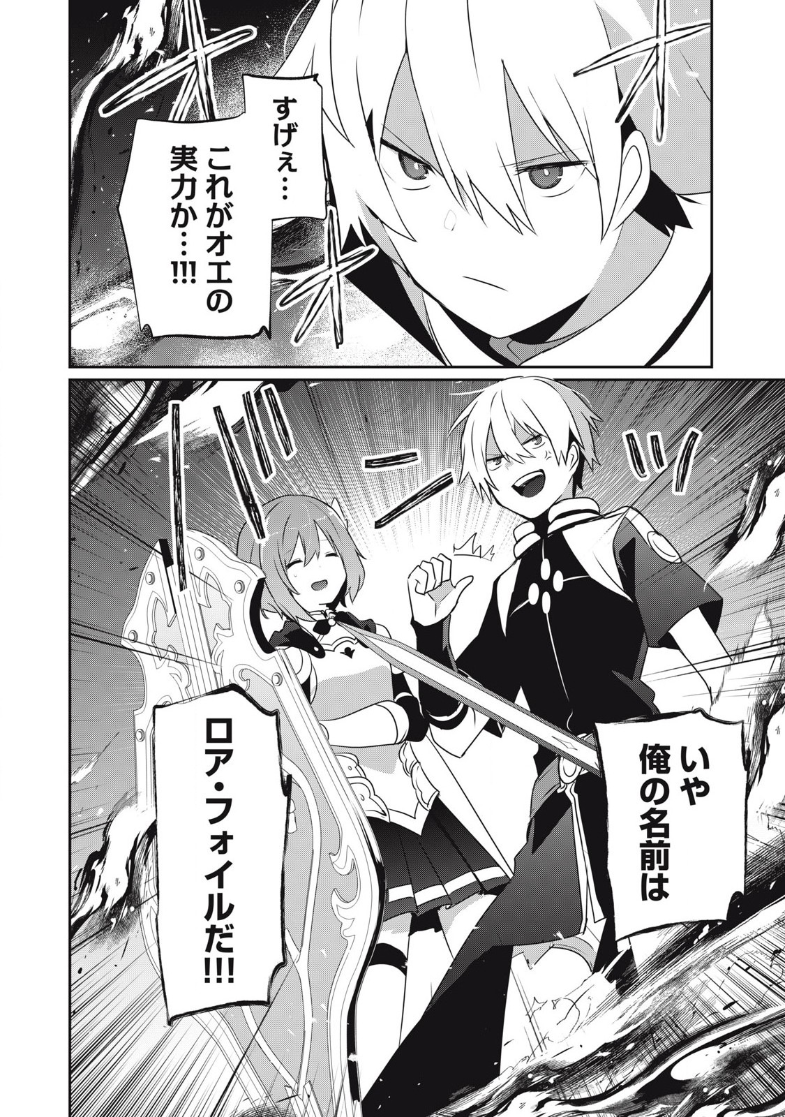 Teihen Boukensha Dakedo Mahou wo Kiwamete Miru Koto ni Shita: Munou Skill kara Kami Skill ni Shinka Shita "Mahou Souzou" to "Item Sakusei" de Musou Suru - Chapter 40.1 - Page 14