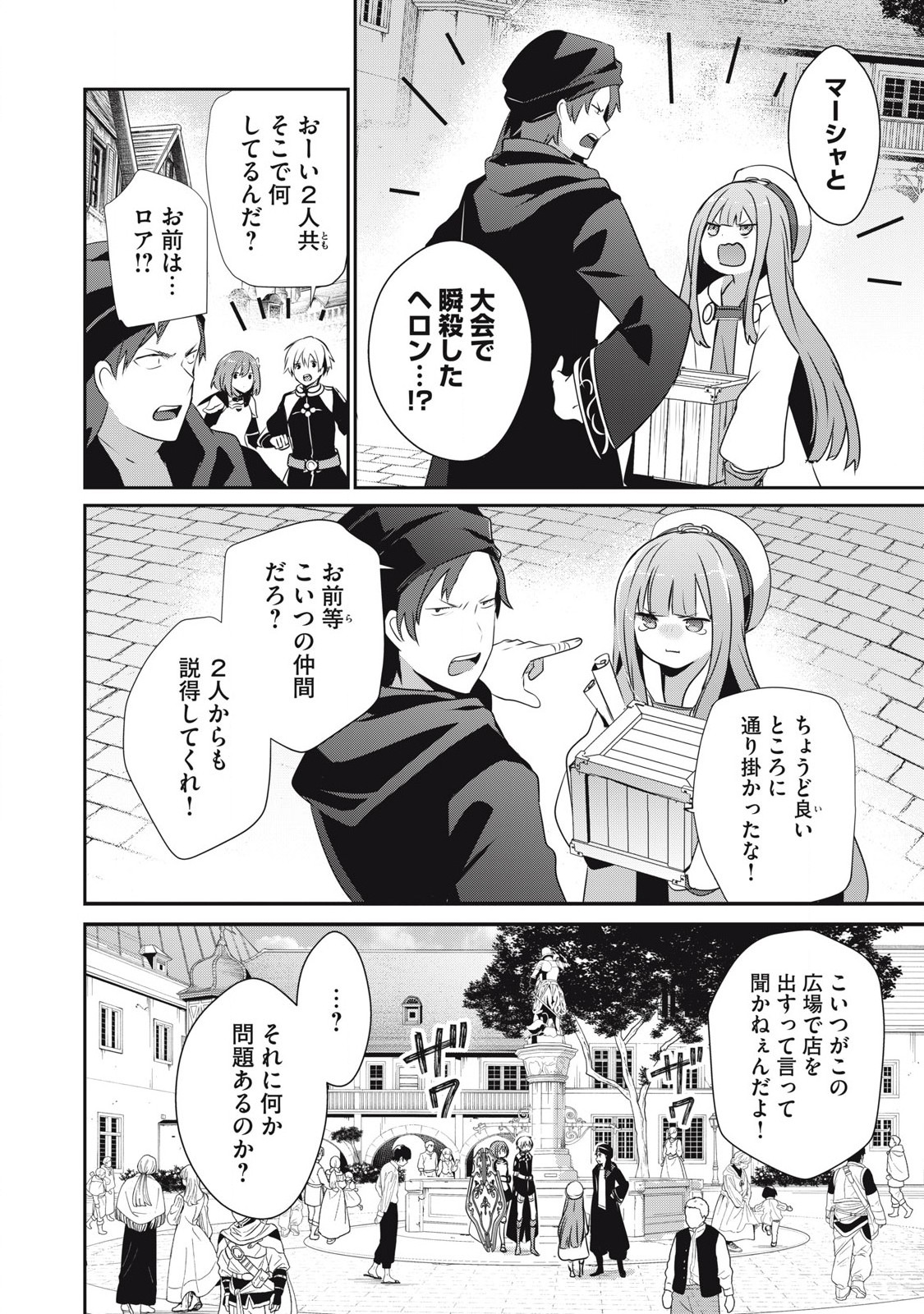 Teihen Boukensha Dakedo Mahou wo Kiwamete Miru Koto ni Shita: Munou Skill kara Kami Skill ni Shinka Shita "Mahou Souzou" to "Item Sakusei" de Musou Suru - Chapter 40.1 - Page 2