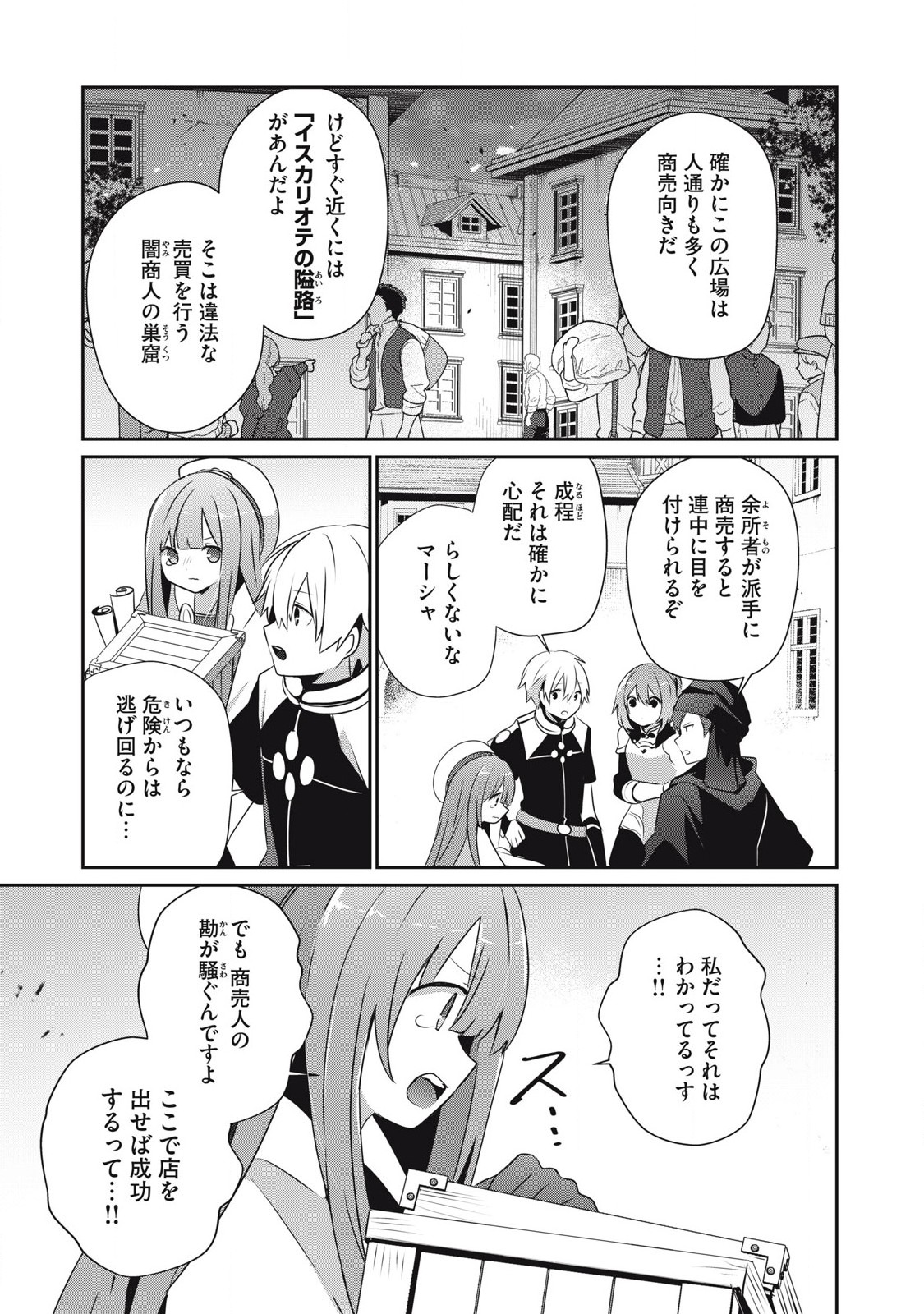 Teihen Boukensha Dakedo Mahou wo Kiwamete Miru Koto ni Shita: Munou Skill kara Kami Skill ni Shinka Shita "Mahou Souzou" to "Item Sakusei" de Musou Suru - Chapter 40.1 - Page 3