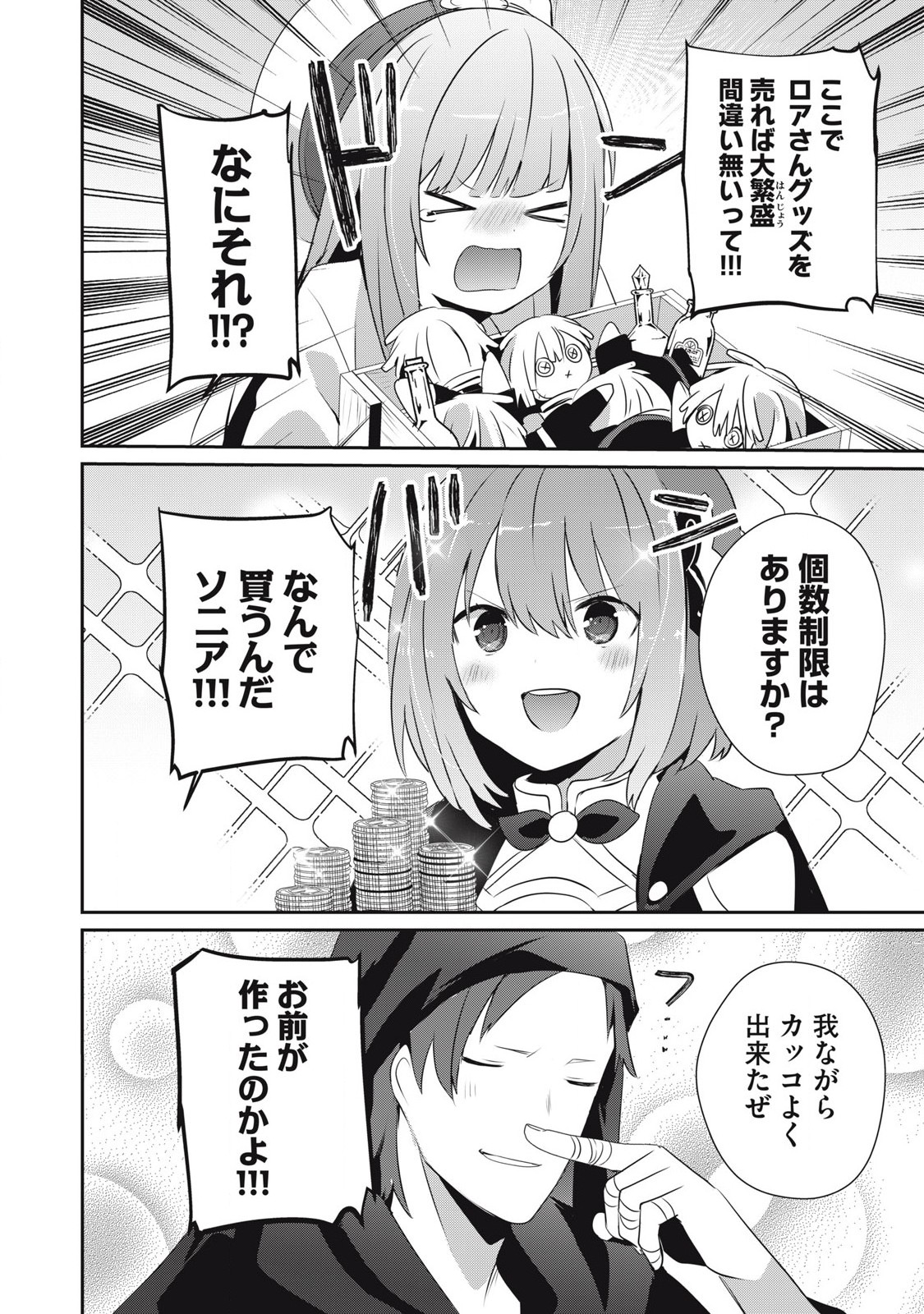 Teihen Boukensha Dakedo Mahou wo Kiwamete Miru Koto ni Shita: Munou Skill kara Kami Skill ni Shinka Shita "Mahou Souzou" to "Item Sakusei" de Musou Suru - Chapter 40.1 - Page 4