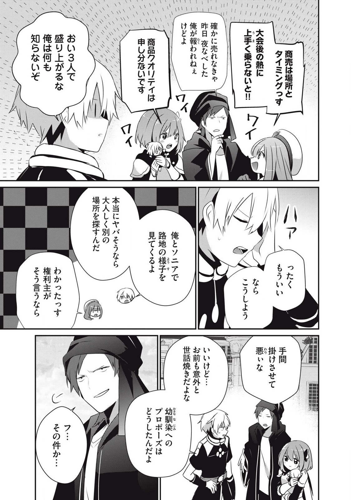 Teihen Boukensha Dakedo Mahou wo Kiwamete Miru Koto ni Shita: Munou Skill kara Kami Skill ni Shinka Shita "Mahou Souzou" to "Item Sakusei" de Musou Suru - Chapter 40.1 - Page 5