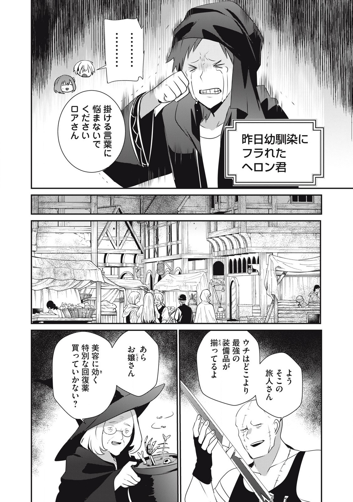 Teihen Boukensha Dakedo Mahou wo Kiwamete Miru Koto ni Shita: Munou Skill kara Kami Skill ni Shinka Shita "Mahou Souzou" to "Item Sakusei" de Musou Suru - Chapter 40.1 - Page 6