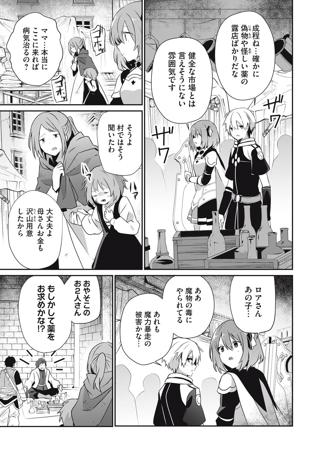 Teihen Boukensha Dakedo Mahou wo Kiwamete Miru Koto ni Shita: Munou Skill kara Kami Skill ni Shinka Shita "Mahou Souzou" to "Item Sakusei" de Musou Suru - Chapter 40.1 - Page 7