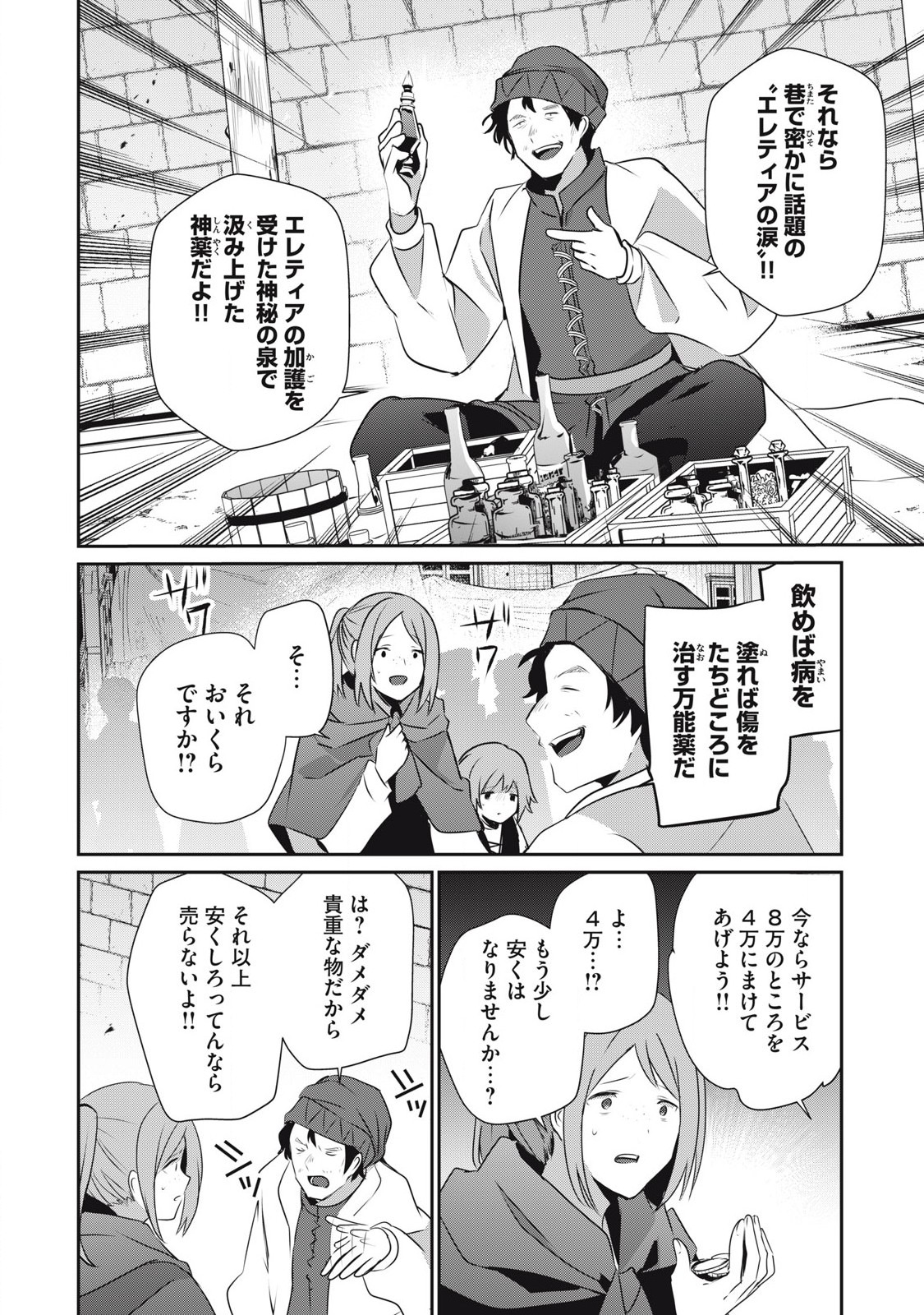 Teihen Boukensha Dakedo Mahou wo Kiwamete Miru Koto ni Shita: Munou Skill kara Kami Skill ni Shinka Shita "Mahou Souzou" to "Item Sakusei" de Musou Suru - Chapter 40.1 - Page 8