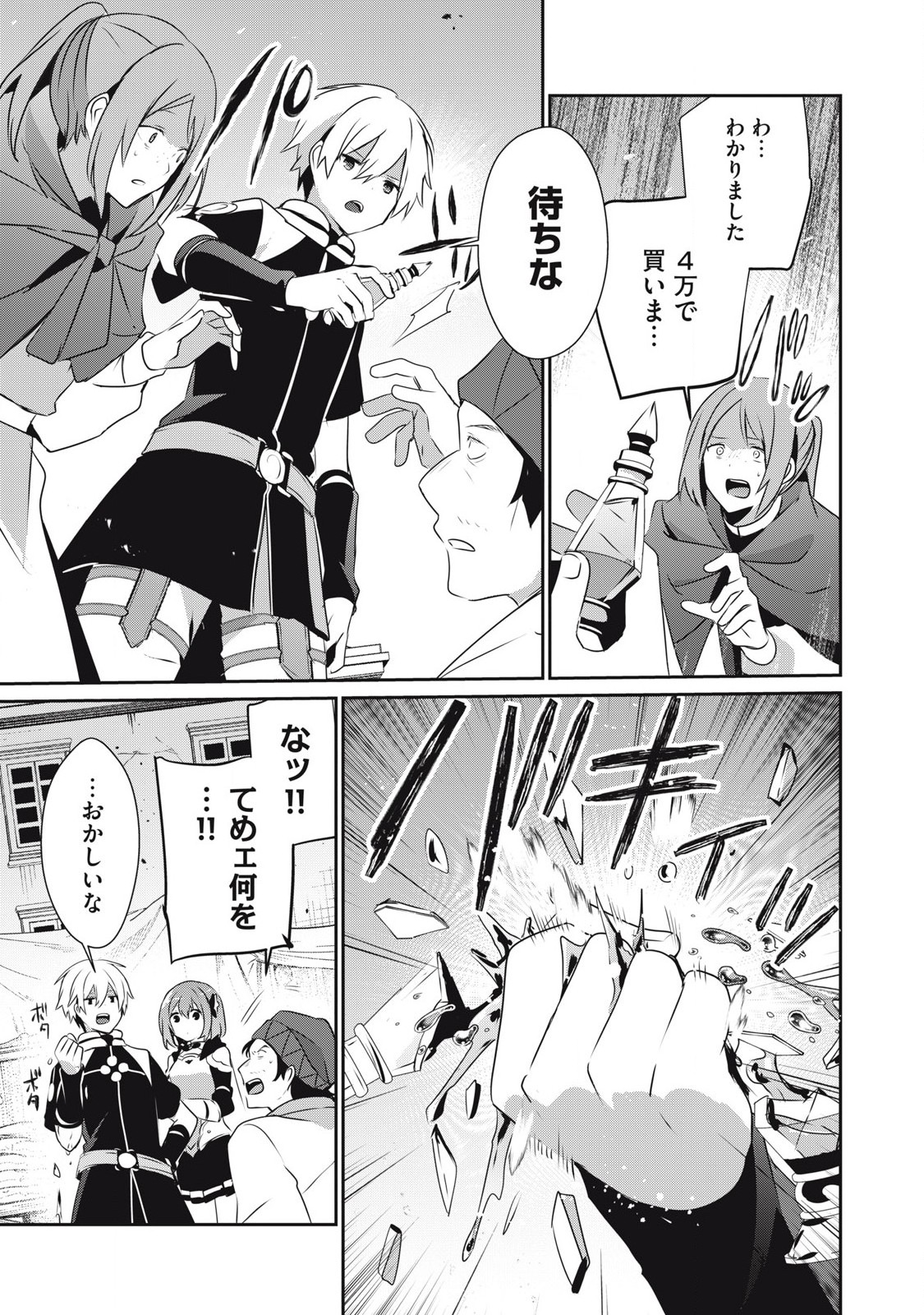 Teihen Boukensha Dakedo Mahou wo Kiwamete Miru Koto ni Shita: Munou Skill kara Kami Skill ni Shinka Shita "Mahou Souzou" to "Item Sakusei" de Musou Suru - Chapter 40.1 - Page 9
