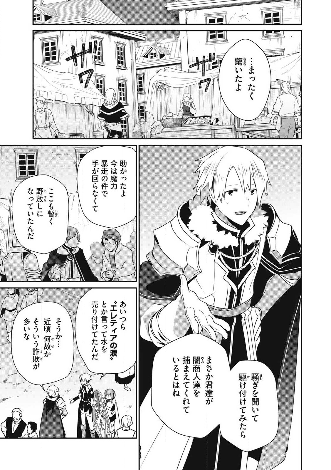Teihen Boukensha Dakedo Mahou wo Kiwamete Miru Koto ni Shita: Munou Skill kara Kami Skill ni Shinka Shita "Mahou Souzou" to "Item Sakusei" de Musou Suru - Chapter 40.2 - Page 1