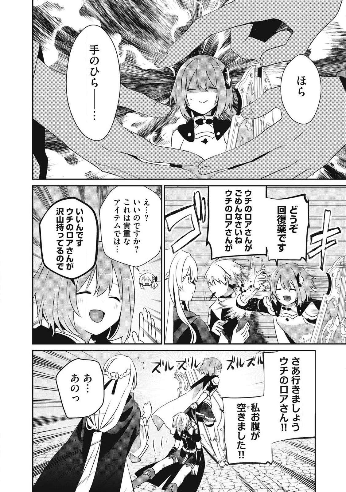 Teihen Boukensha Dakedo Mahou wo Kiwamete Miru Koto ni Shita: Munou Skill kara Kami Skill ni Shinka Shita "Mahou Souzou" to "Item Sakusei" de Musou Suru - Chapter 40.2 - Page 10