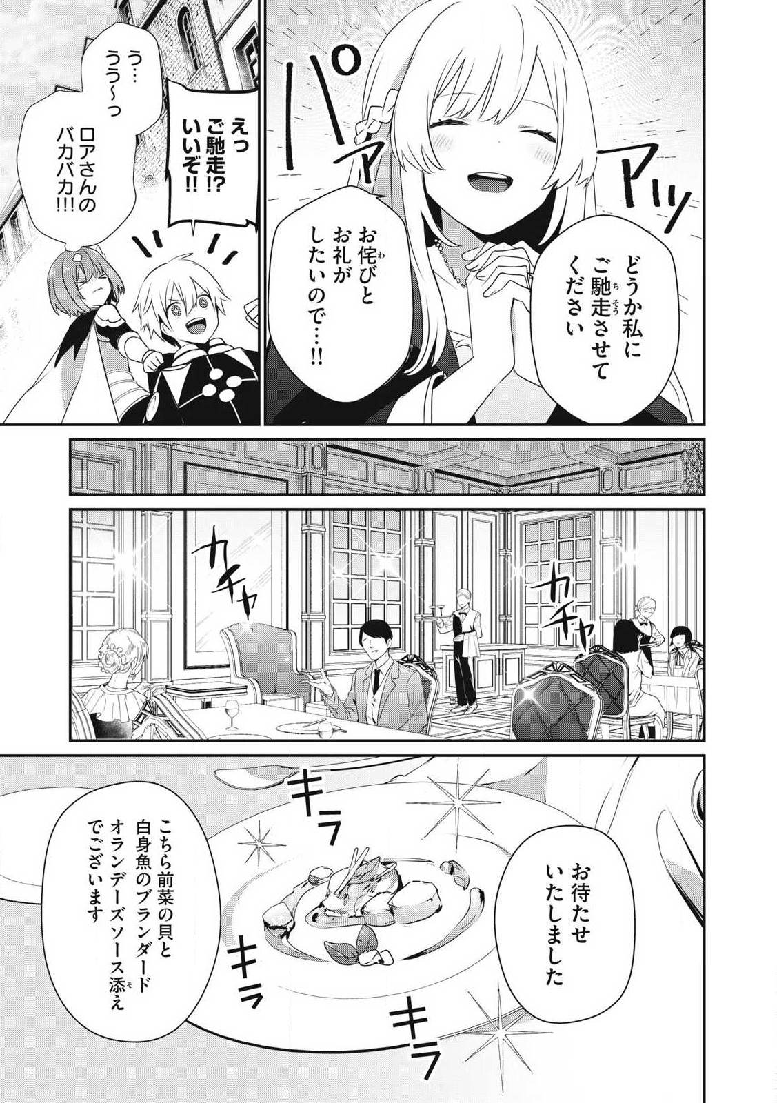 Teihen Boukensha Dakedo Mahou wo Kiwamete Miru Koto ni Shita: Munou Skill kara Kami Skill ni Shinka Shita "Mahou Souzou" to "Item Sakusei" de Musou Suru - Chapter 40.2 - Page 11