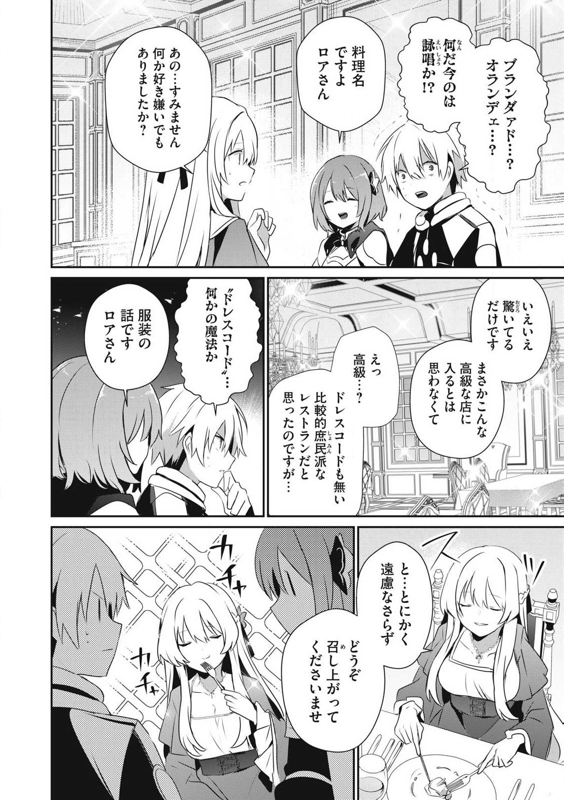 Teihen Boukensha Dakedo Mahou wo Kiwamete Miru Koto ni Shita: Munou Skill kara Kami Skill ni Shinka Shita "Mahou Souzou" to "Item Sakusei" de Musou Suru - Chapter 40.2 - Page 12