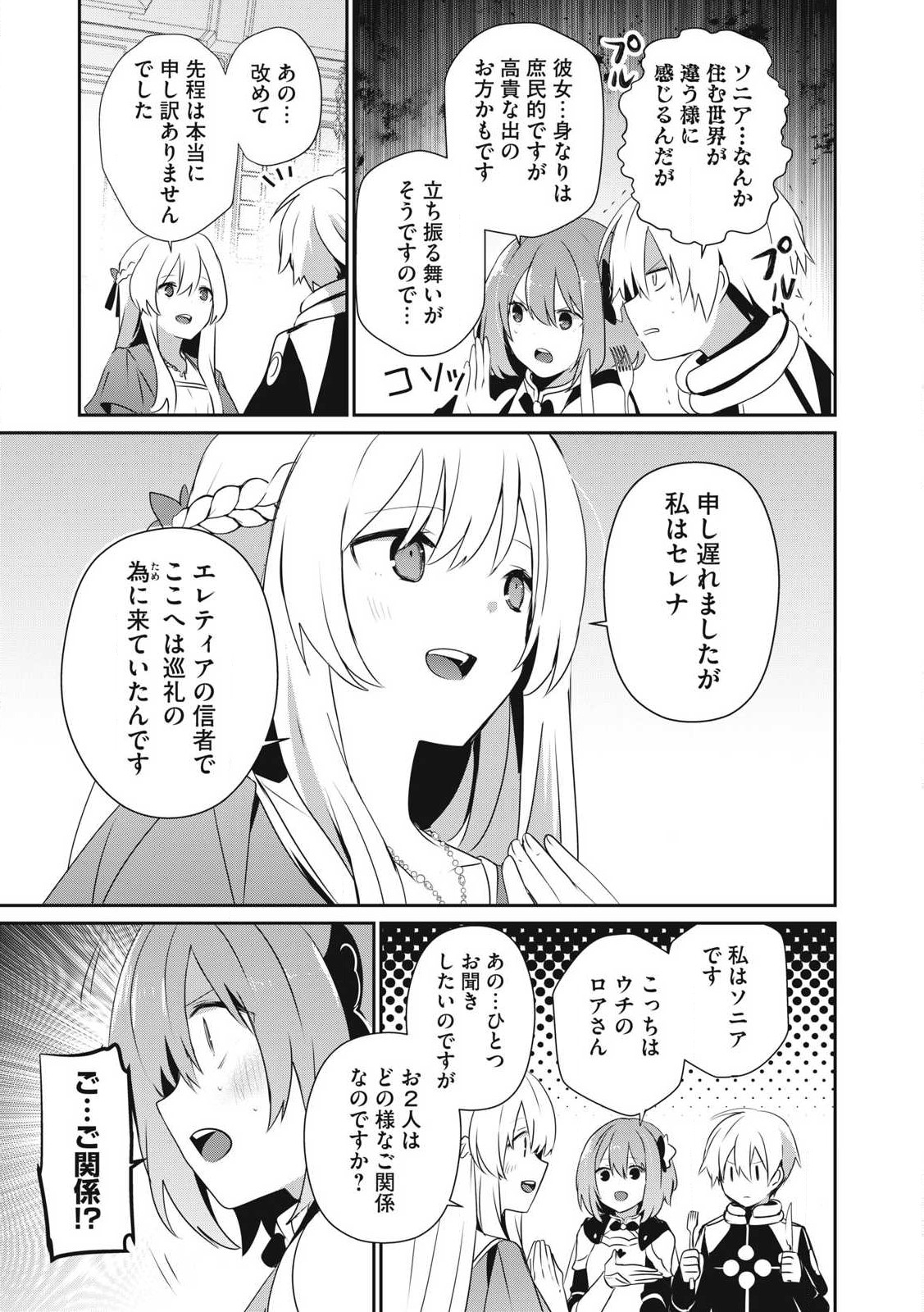 Teihen Boukensha Dakedo Mahou wo Kiwamete Miru Koto ni Shita: Munou Skill kara Kami Skill ni Shinka Shita "Mahou Souzou" to "Item Sakusei" de Musou Suru - Chapter 40.2 - Page 13