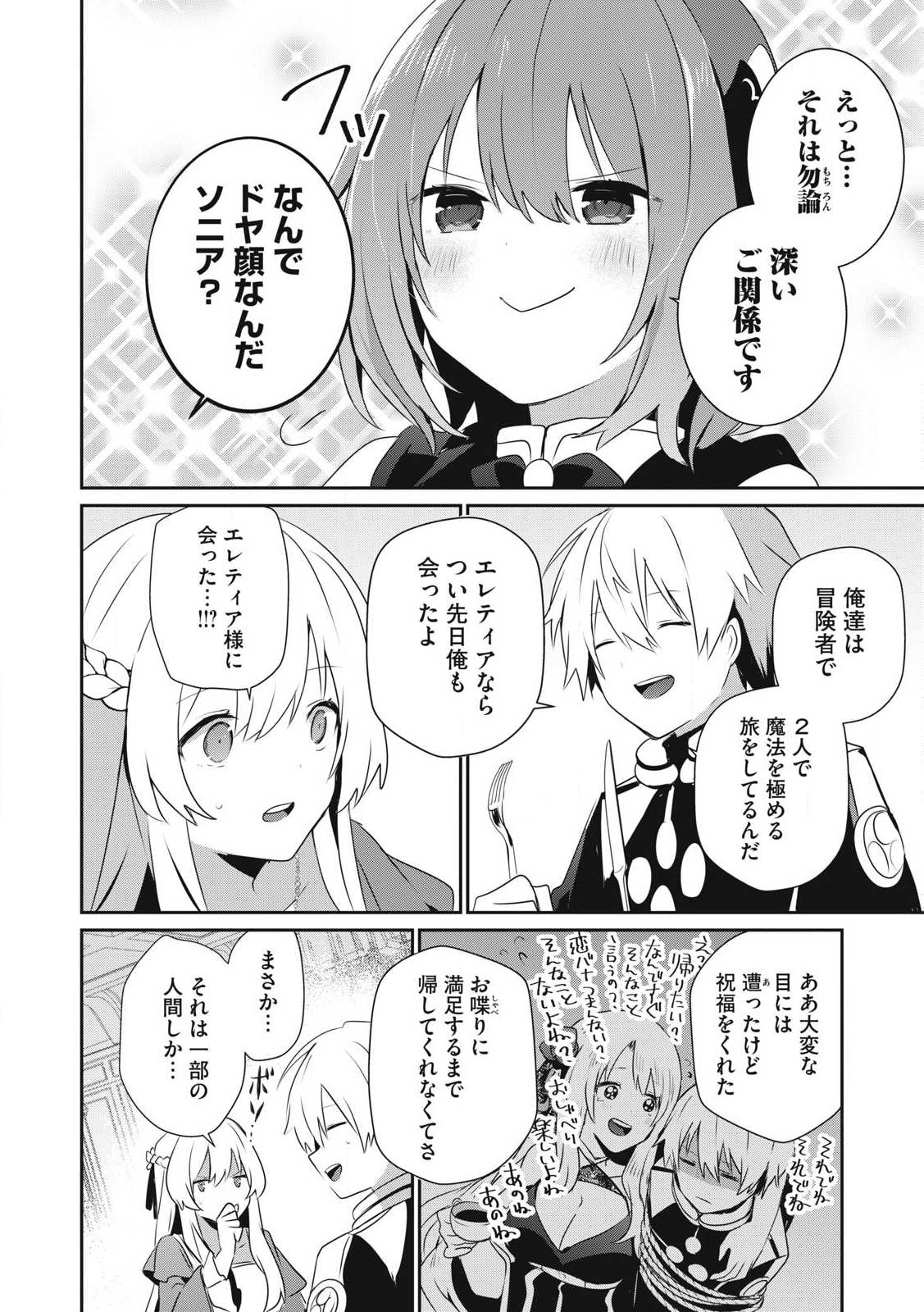 Teihen Boukensha Dakedo Mahou wo Kiwamete Miru Koto ni Shita: Munou Skill kara Kami Skill ni Shinka Shita "Mahou Souzou" to "Item Sakusei" de Musou Suru - Chapter 40.2 - Page 14