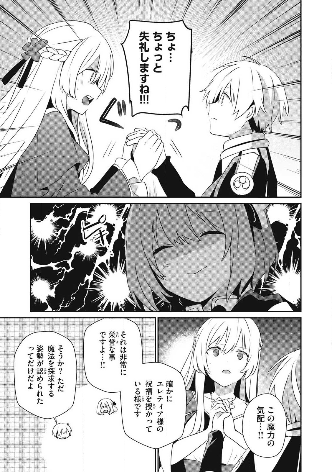 Teihen Boukensha Dakedo Mahou wo Kiwamete Miru Koto ni Shita: Munou Skill kara Kami Skill ni Shinka Shita "Mahou Souzou" to "Item Sakusei" de Musou Suru - Chapter 40.2 - Page 15