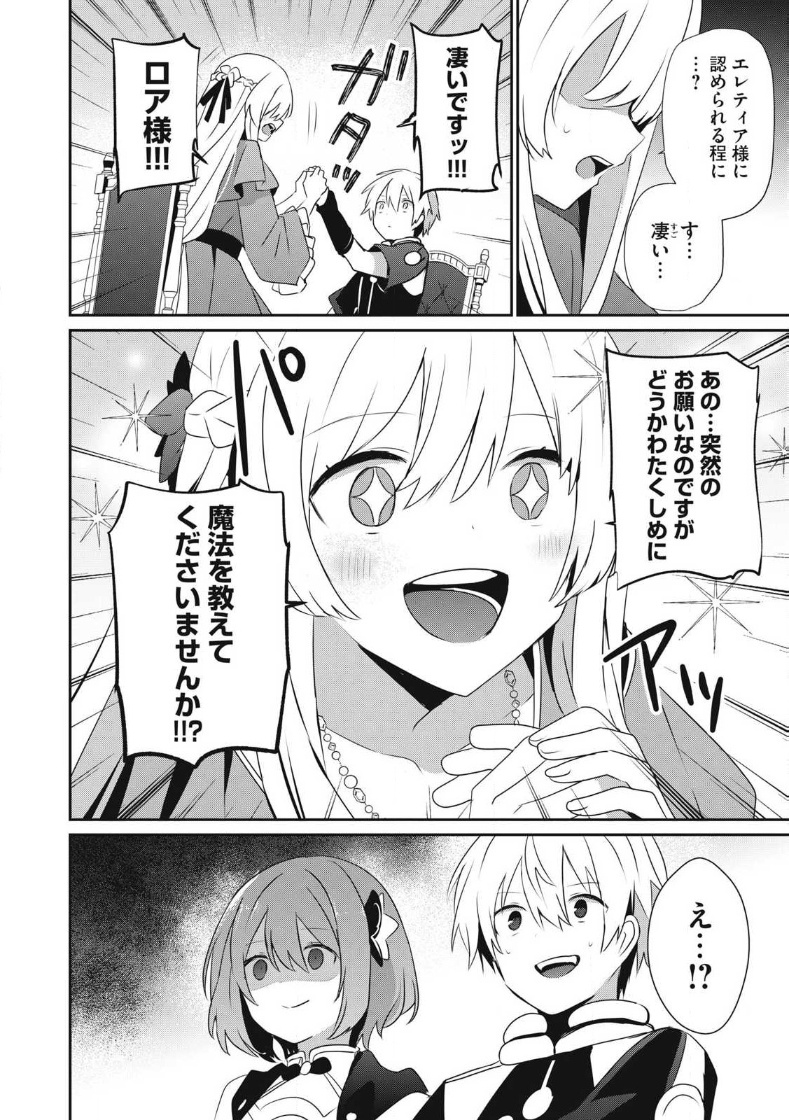 Teihen Boukensha Dakedo Mahou wo Kiwamete Miru Koto ni Shita: Munou Skill kara Kami Skill ni Shinka Shita "Mahou Souzou" to "Item Sakusei" de Musou Suru - Chapter 40.2 - Page 16