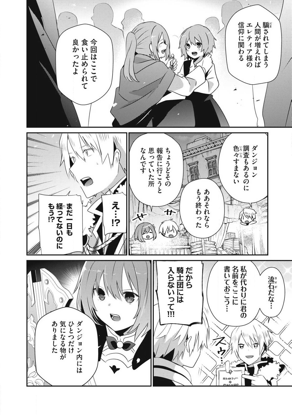 Teihen Boukensha Dakedo Mahou wo Kiwamete Miru Koto ni Shita: Munou Skill kara Kami Skill ni Shinka Shita "Mahou Souzou" to "Item Sakusei" de Musou Suru - Chapter 40.2 - Page 2