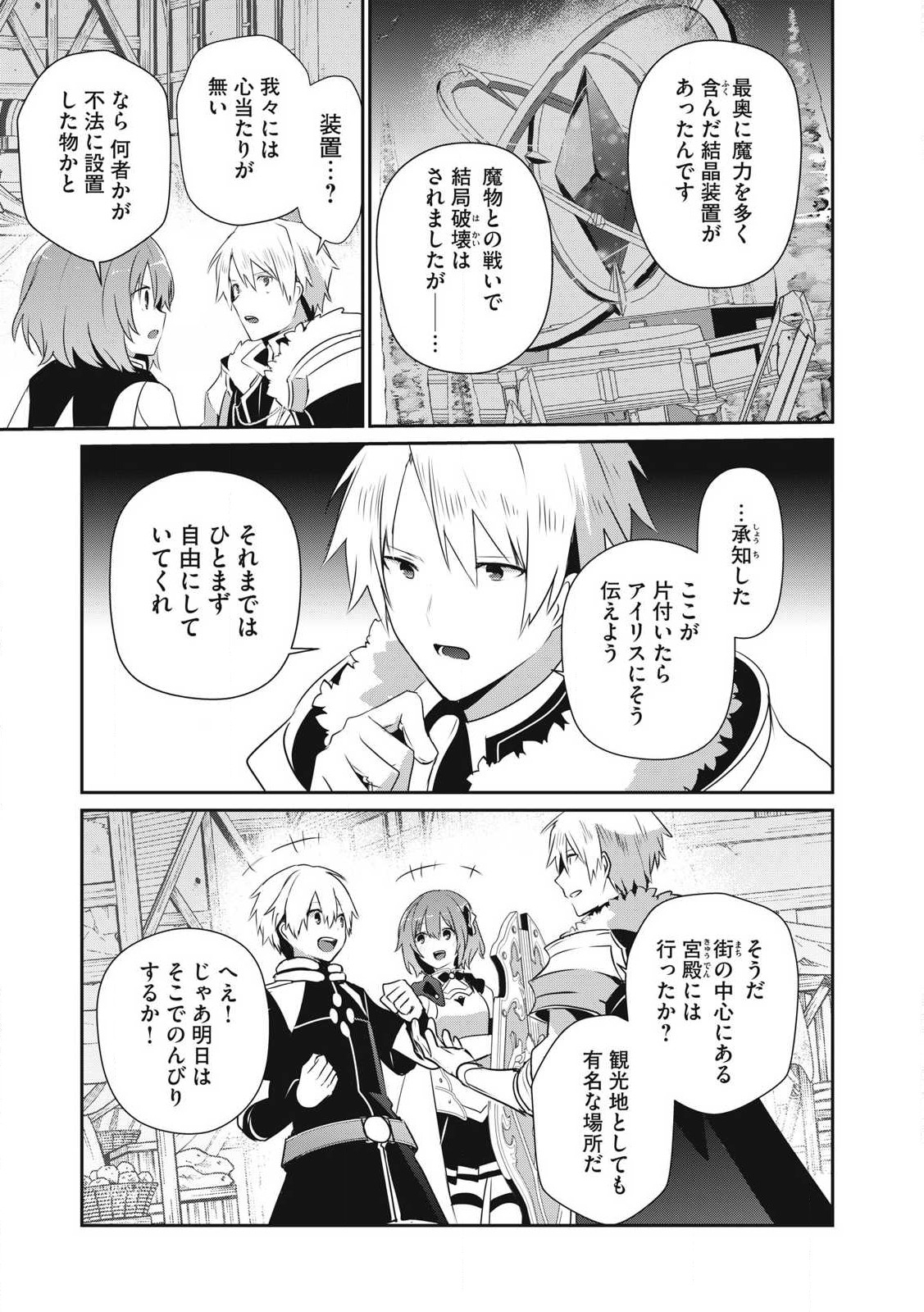 Teihen Boukensha Dakedo Mahou wo Kiwamete Miru Koto ni Shita: Munou Skill kara Kami Skill ni Shinka Shita "Mahou Souzou" to "Item Sakusei" de Musou Suru - Chapter 40.2 - Page 3