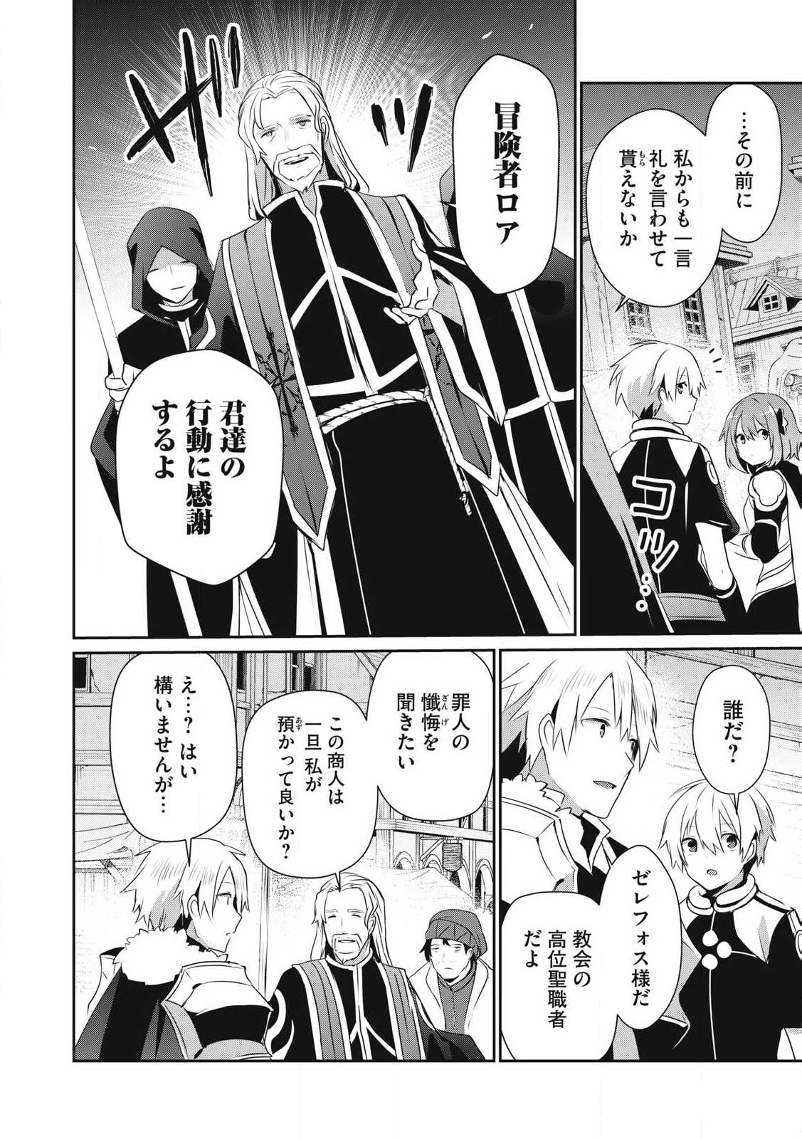 Teihen Boukensha Dakedo Mahou wo Kiwamete Miru Koto ni Shita: Munou Skill kara Kami Skill ni Shinka Shita "Mahou Souzou" to "Item Sakusei" de Musou Suru - Chapter 40.2 - Page 4