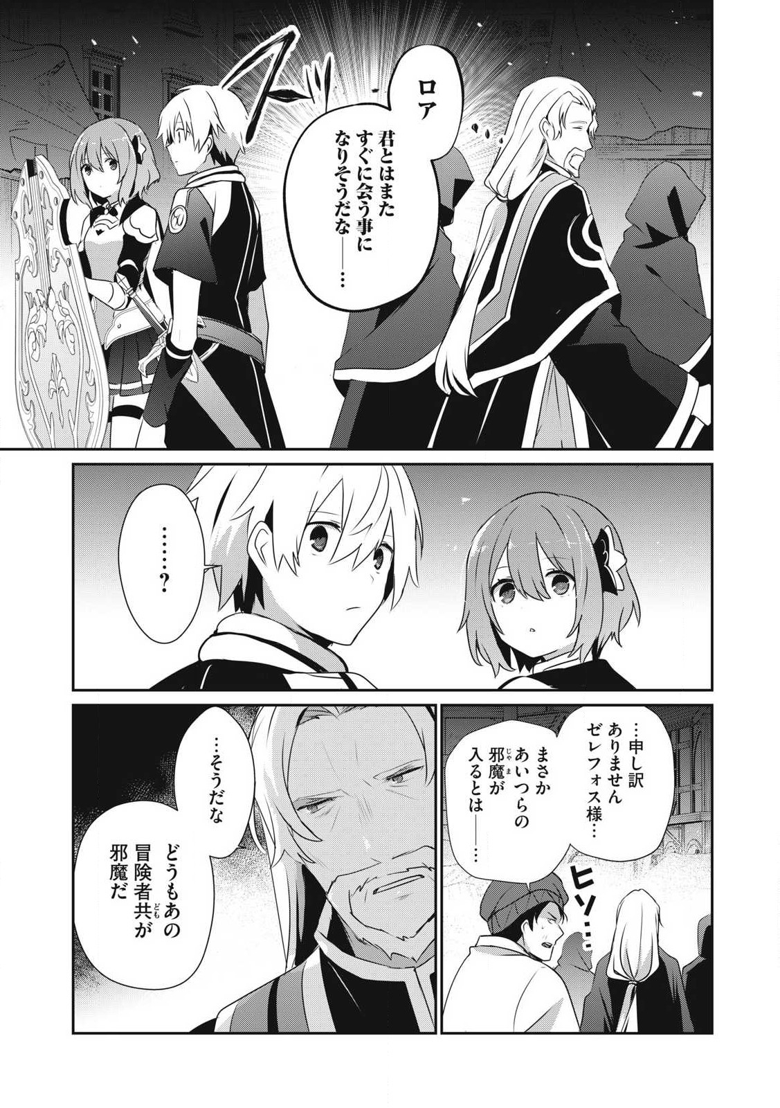 Teihen Boukensha Dakedo Mahou wo Kiwamete Miru Koto ni Shita: Munou Skill kara Kami Skill ni Shinka Shita "Mahou Souzou" to "Item Sakusei" de Musou Suru - Chapter 40.2 - Page 5