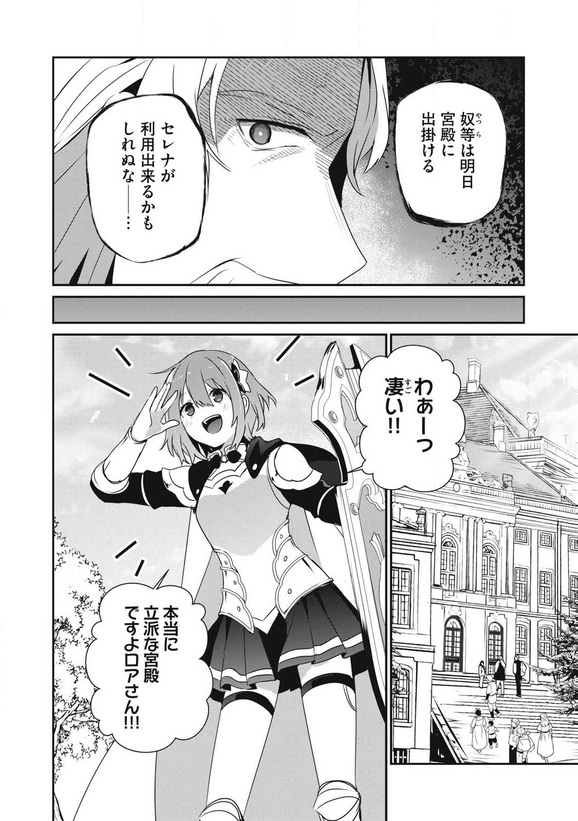 Teihen Boukensha Dakedo Mahou wo Kiwamete Miru Koto ni Shita: Munou Skill kara Kami Skill ni Shinka Shita "Mahou Souzou" to "Item Sakusei" de Musou Suru - Chapter 40.2 - Page 6