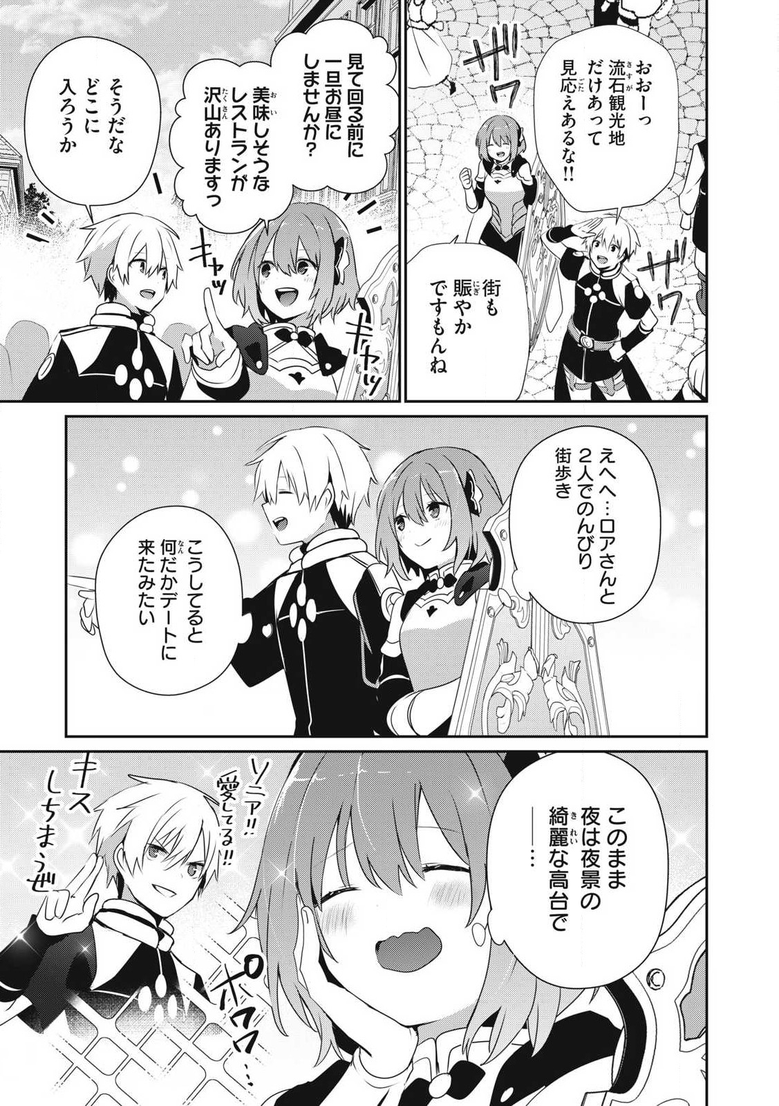 Teihen Boukensha Dakedo Mahou wo Kiwamete Miru Koto ni Shita: Munou Skill kara Kami Skill ni Shinka Shita "Mahou Souzou" to "Item Sakusei" de Musou Suru - Chapter 40.2 - Page 7
