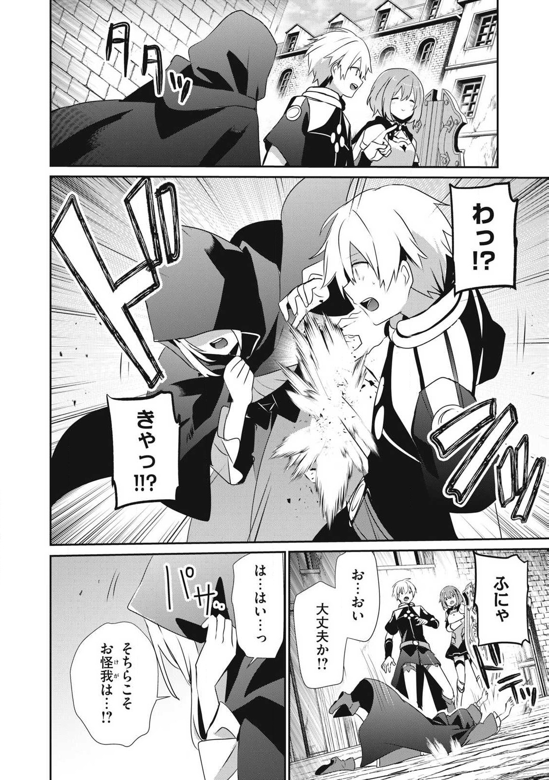 Teihen Boukensha Dakedo Mahou wo Kiwamete Miru Koto ni Shita: Munou Skill kara Kami Skill ni Shinka Shita "Mahou Souzou" to "Item Sakusei" de Musou Suru - Chapter 40.2 - Page 8