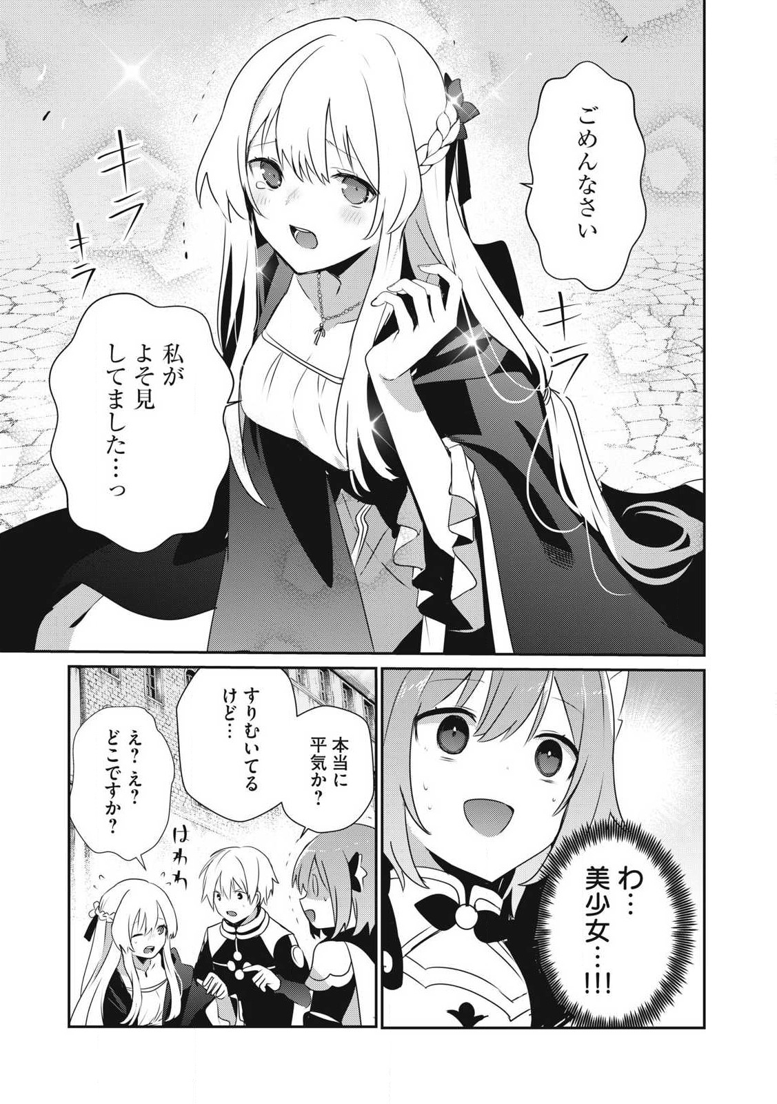 Teihen Boukensha Dakedo Mahou wo Kiwamete Miru Koto ni Shita: Munou Skill kara Kami Skill ni Shinka Shita "Mahou Souzou" to "Item Sakusei" de Musou Suru - Chapter 40.2 - Page 9