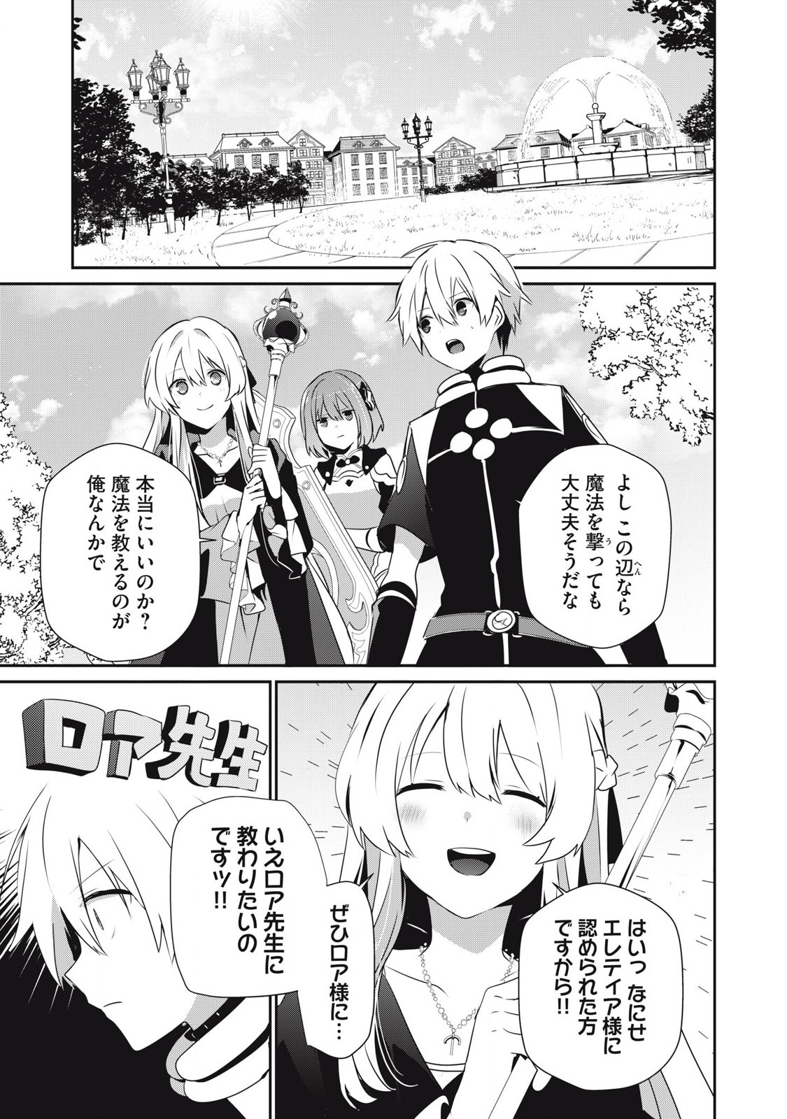Teihen Boukensha Dakedo Mahou wo Kiwamete Miru Koto ni Shita: Munou Skill kara Kami Skill ni Shinka Shita "Mahou Souzou" to "Item Sakusei" de Musou Suru - Chapter 41.1 - Page 1