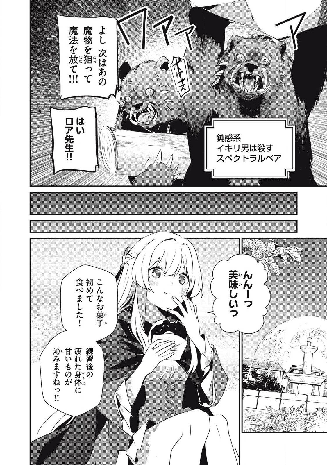 Teihen Boukensha Dakedo Mahou wo Kiwamete Miru Koto ni Shita: Munou Skill kara Kami Skill ni Shinka Shita "Mahou Souzou" to "Item Sakusei" de Musou Suru - Chapter 41.1 - Page 10
