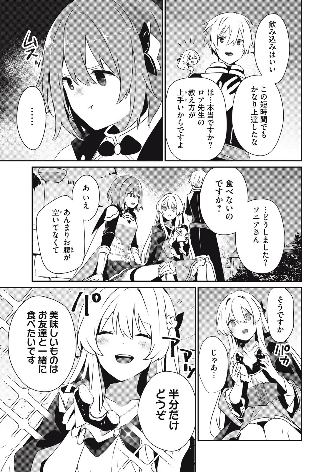 Teihen Boukensha Dakedo Mahou wo Kiwamete Miru Koto ni Shita: Munou Skill kara Kami Skill ni Shinka Shita "Mahou Souzou" to "Item Sakusei" de Musou Suru - Chapter 41.1 - Page 11